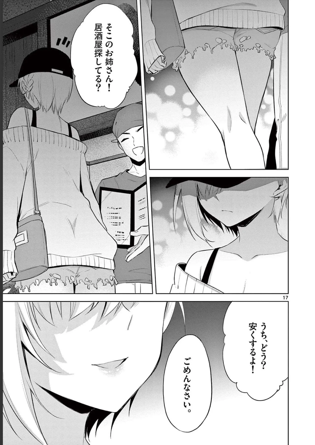 BAR Flowers 第02巻 Page.57