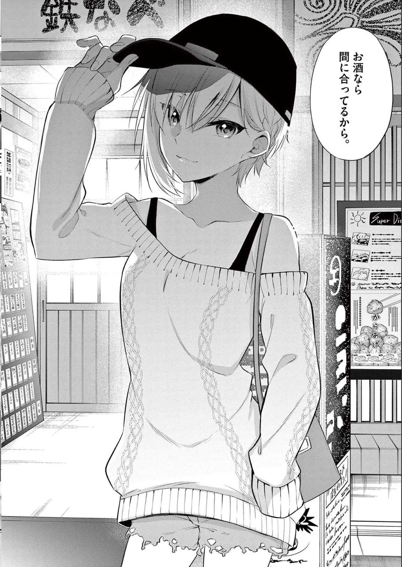 BAR Flowers 第02巻 Page.58