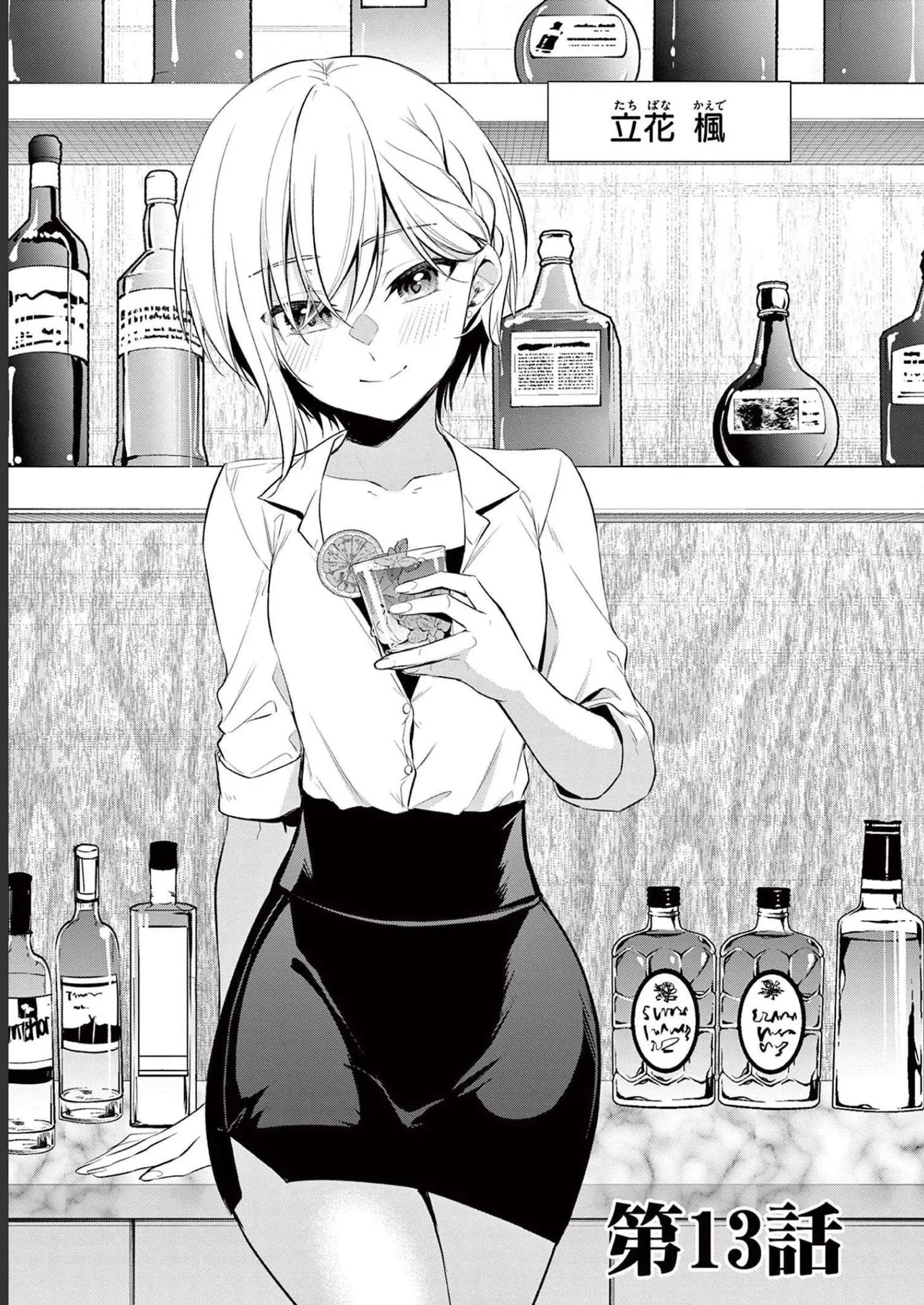 BAR Flowers 第02巻 Page.59
