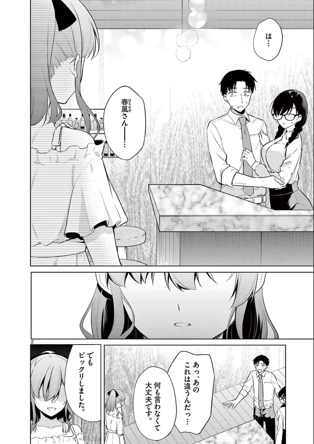 BAR Flowers 第02巻 Page.6