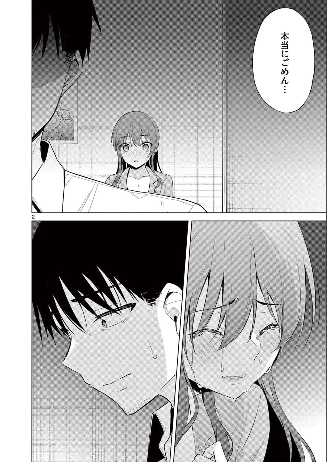 BAR Flowers 第02巻 Page.60