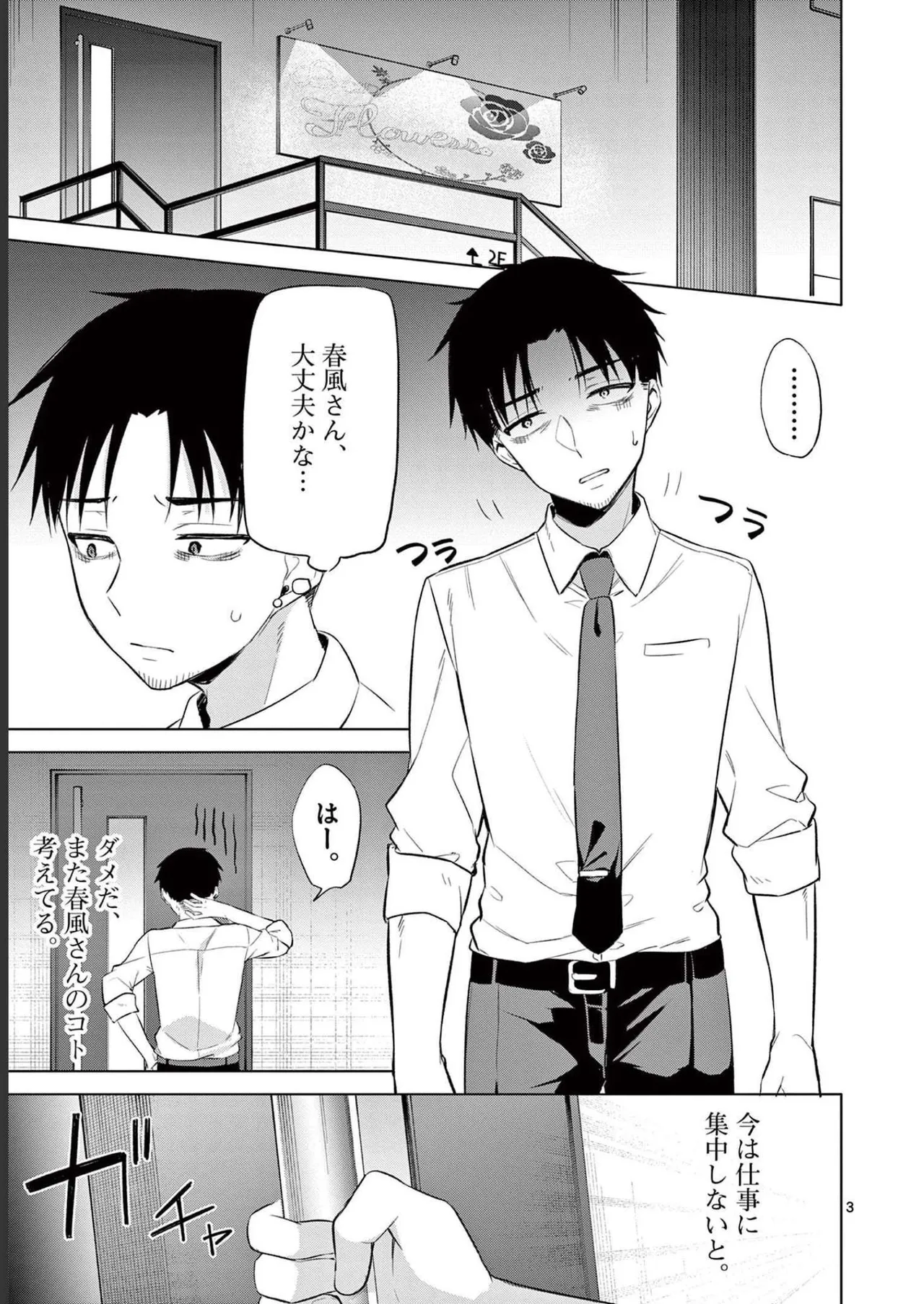 BAR Flowers 第02巻 Page.61