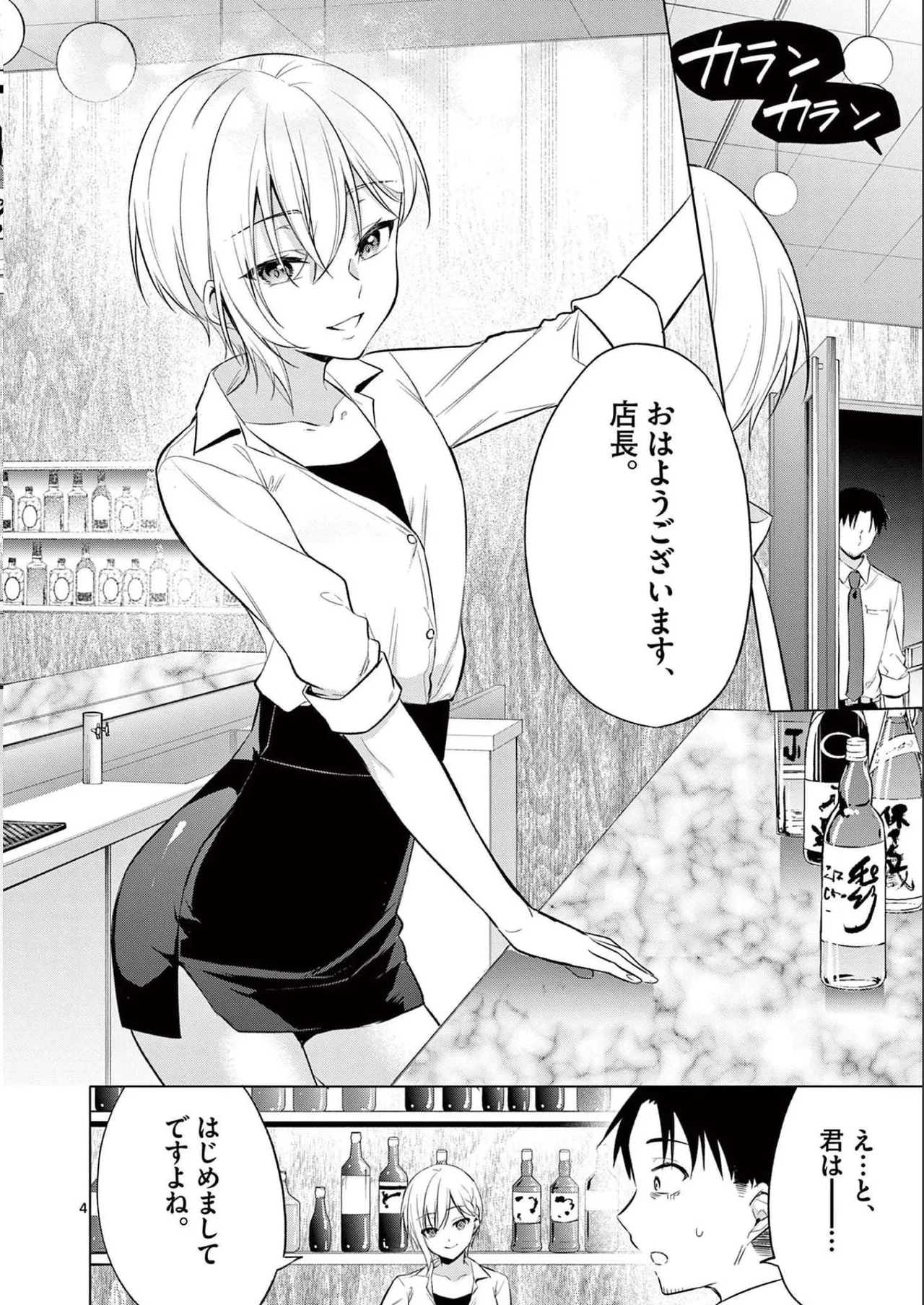 BAR Flowers 第02巻 Page.62