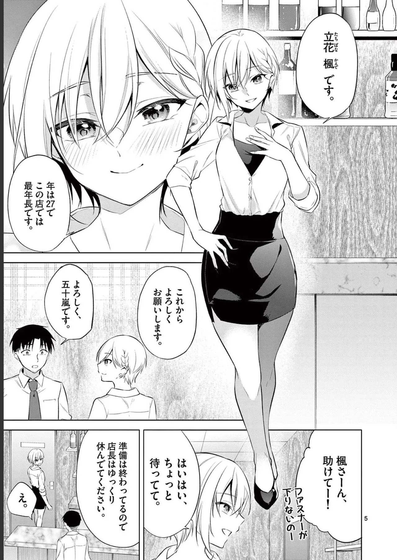 BAR Flowers 第02巻 Page.63