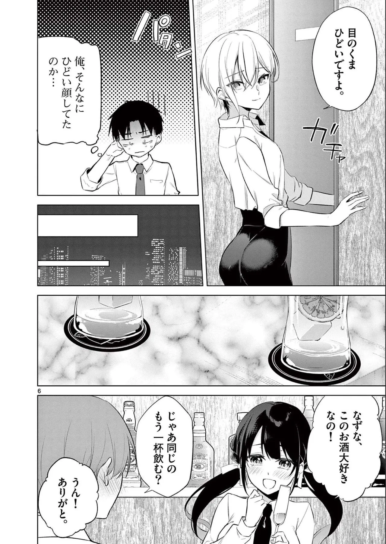 BAR Flowers 第02巻 Page.64