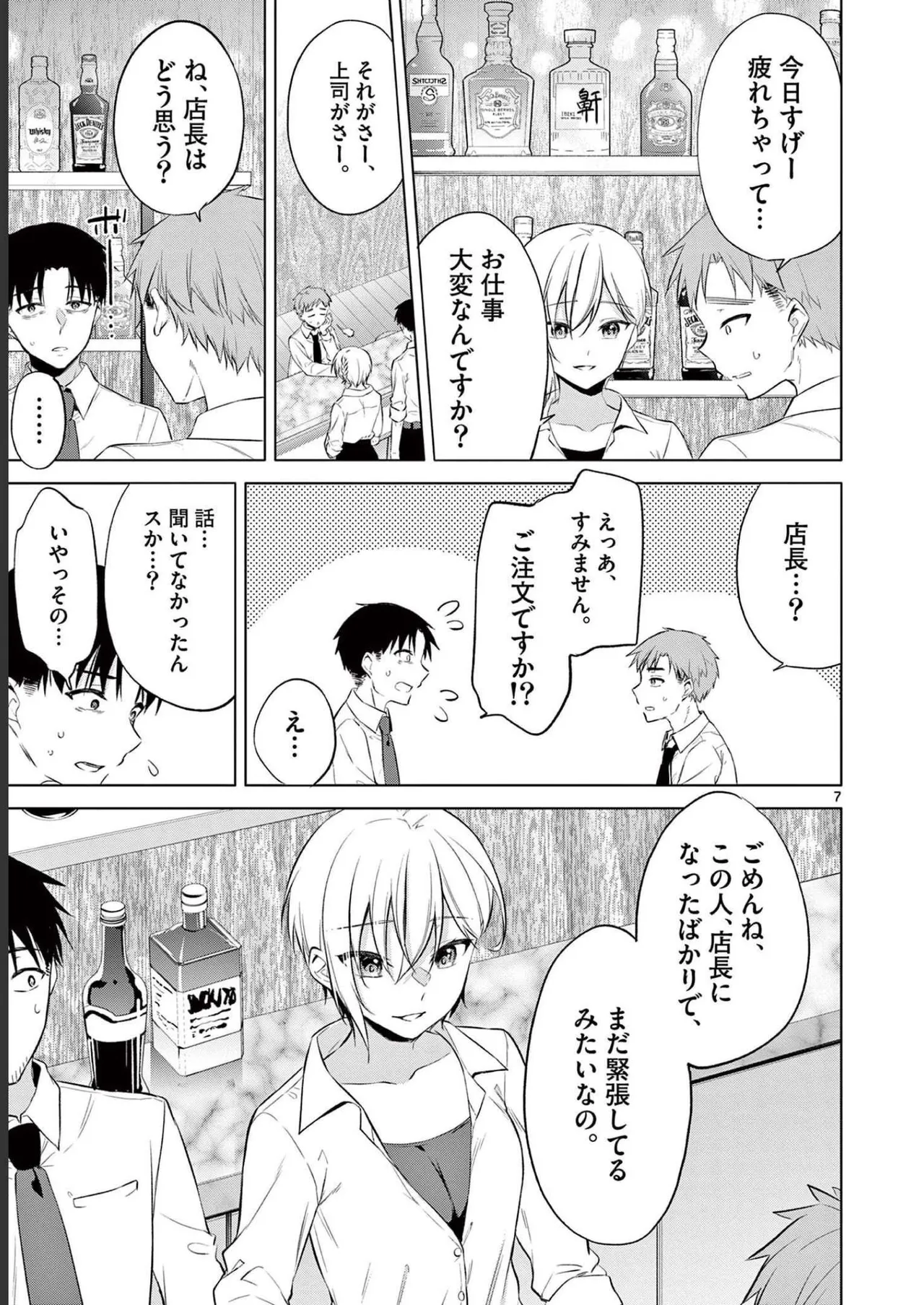 BAR Flowers 第02巻 Page.65