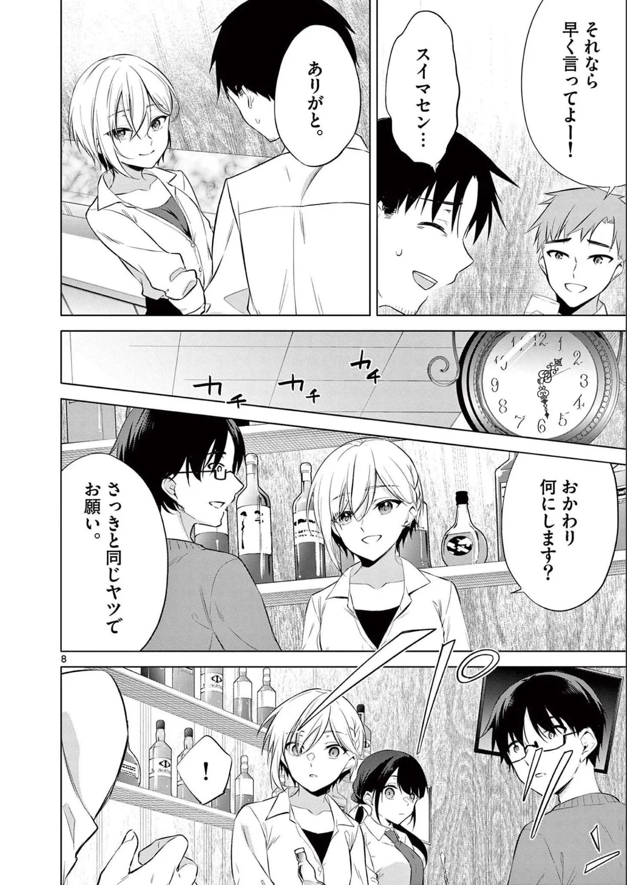 BAR Flowers 第02巻 Page.66