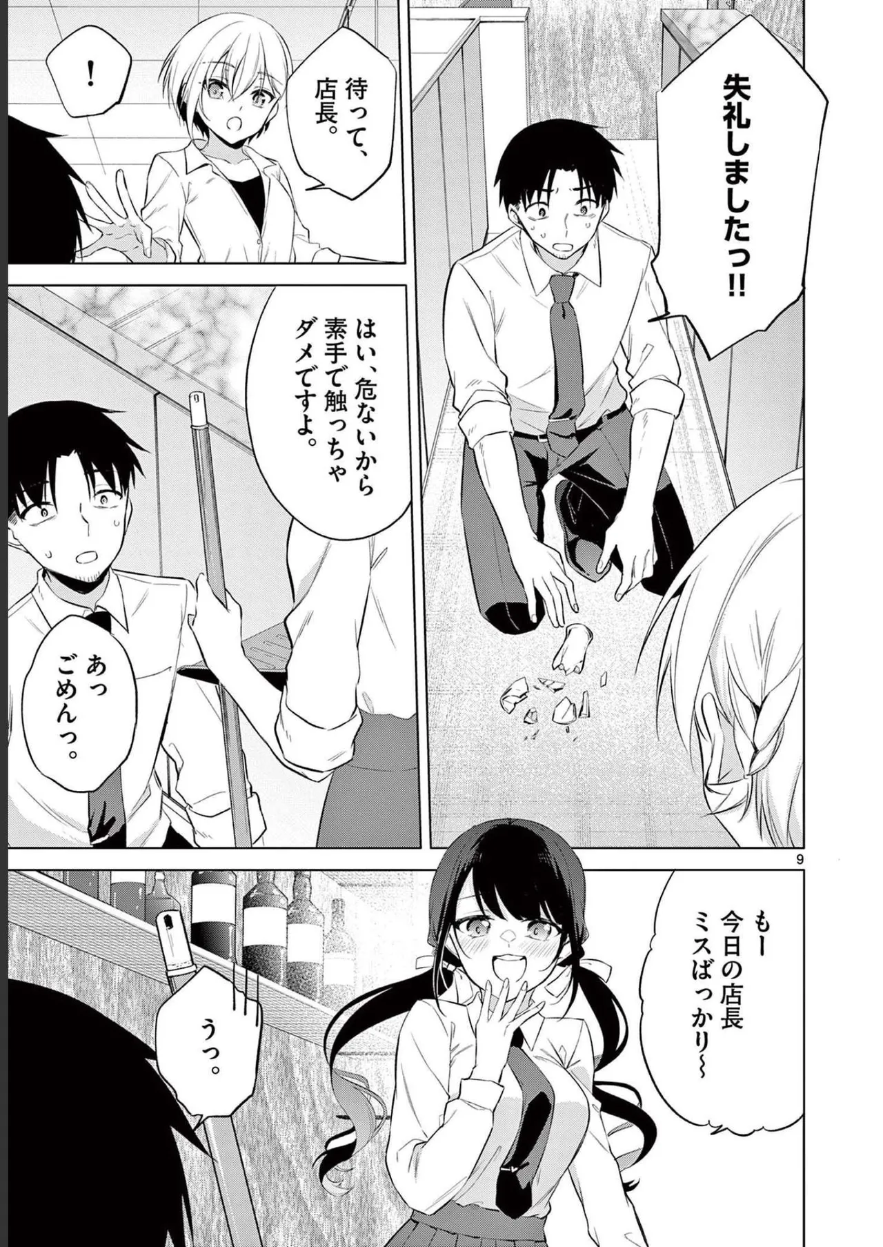 BAR Flowers 第02巻 Page.67
