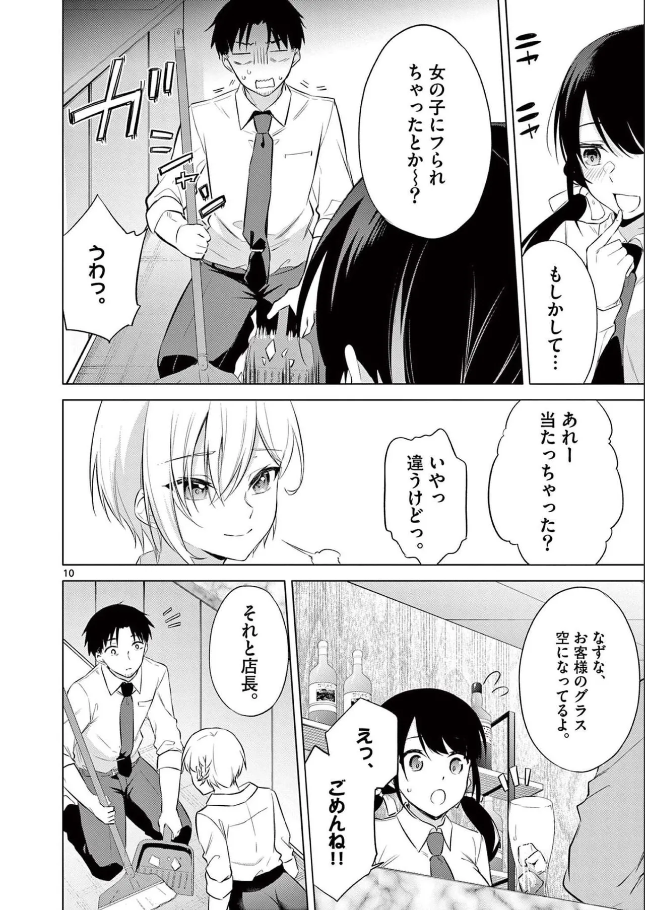 BAR Flowers 第02巻 Page.68