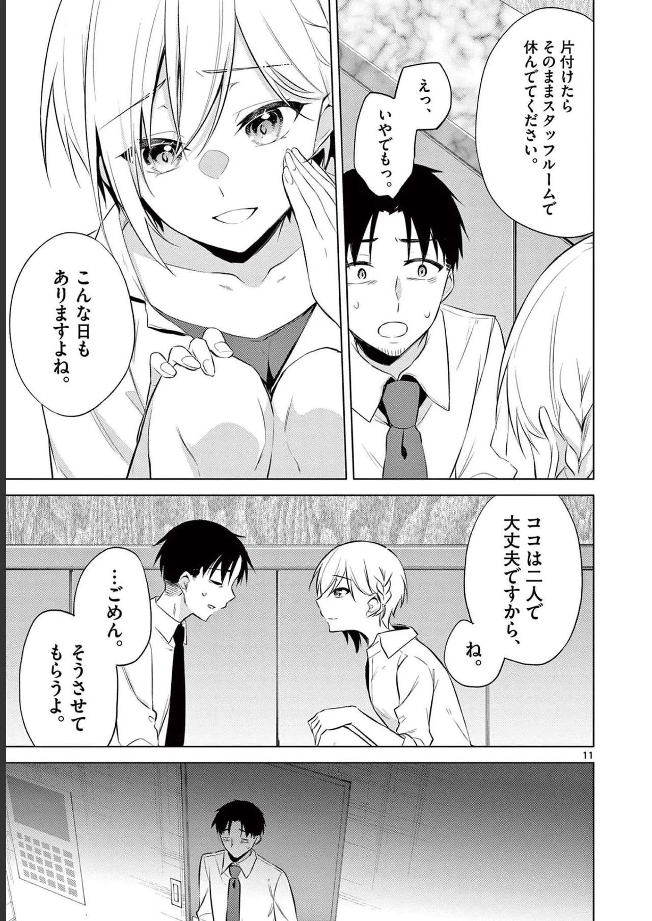 BAR Flowers 第02巻 Page.69