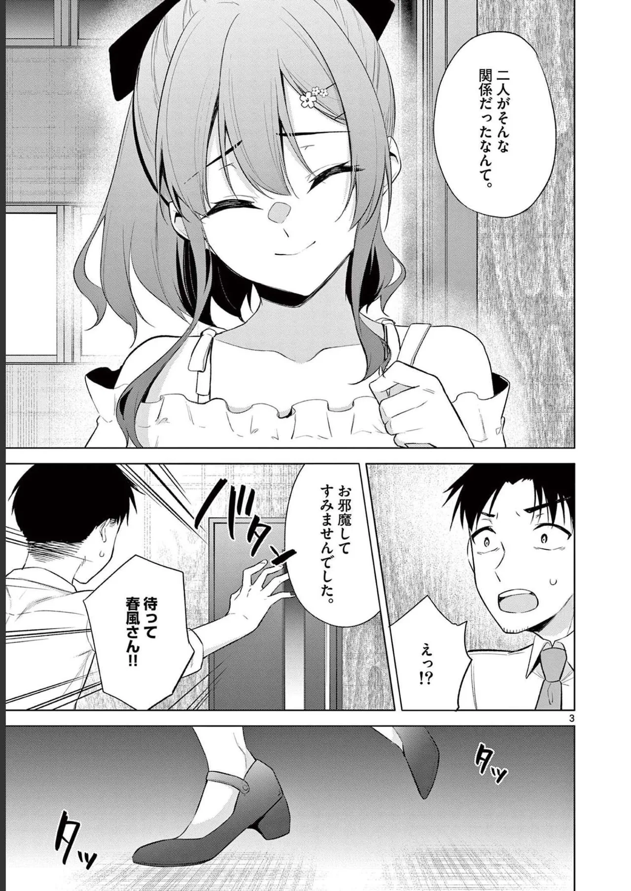 BAR Flowers 第02巻 Page.7
