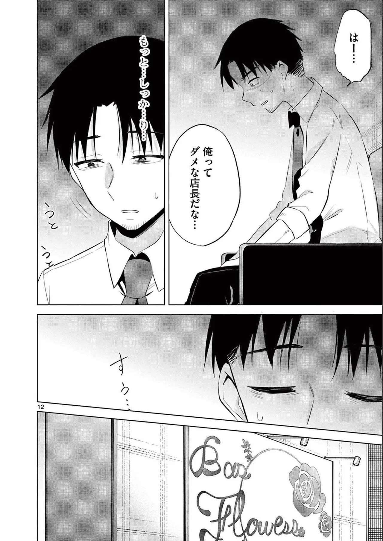 BAR Flowers 第02巻 Page.70