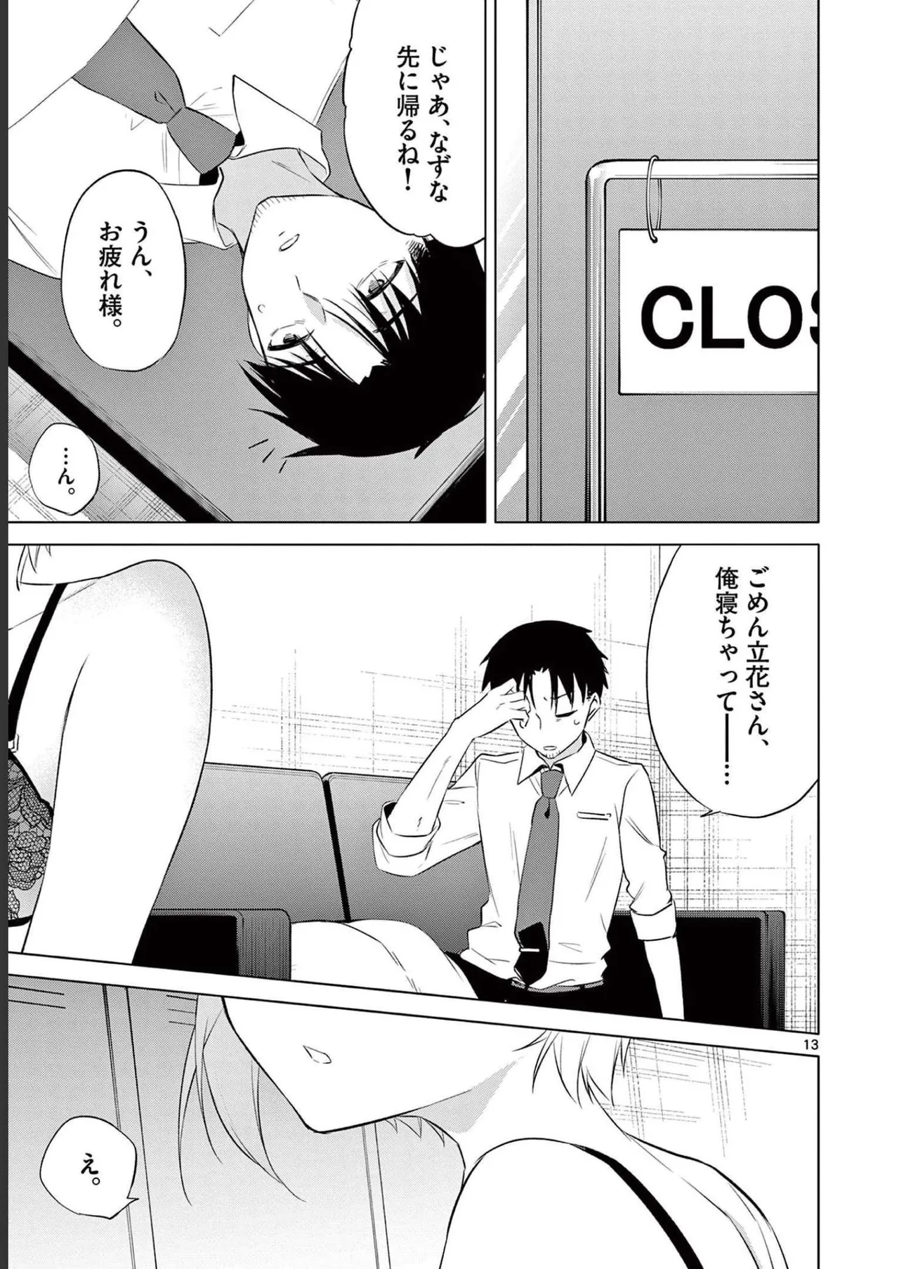 BAR Flowers 第02巻 Page.71