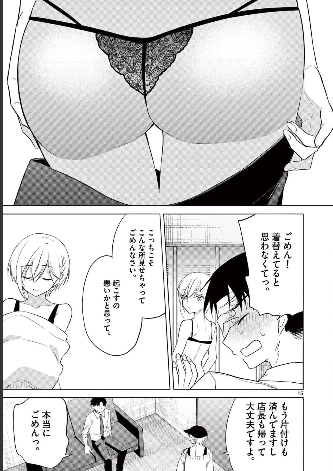 BAR Flowers 第02巻 Page.73