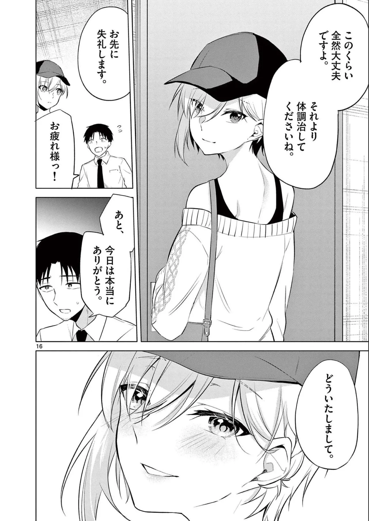BAR Flowers 第02巻 Page.74