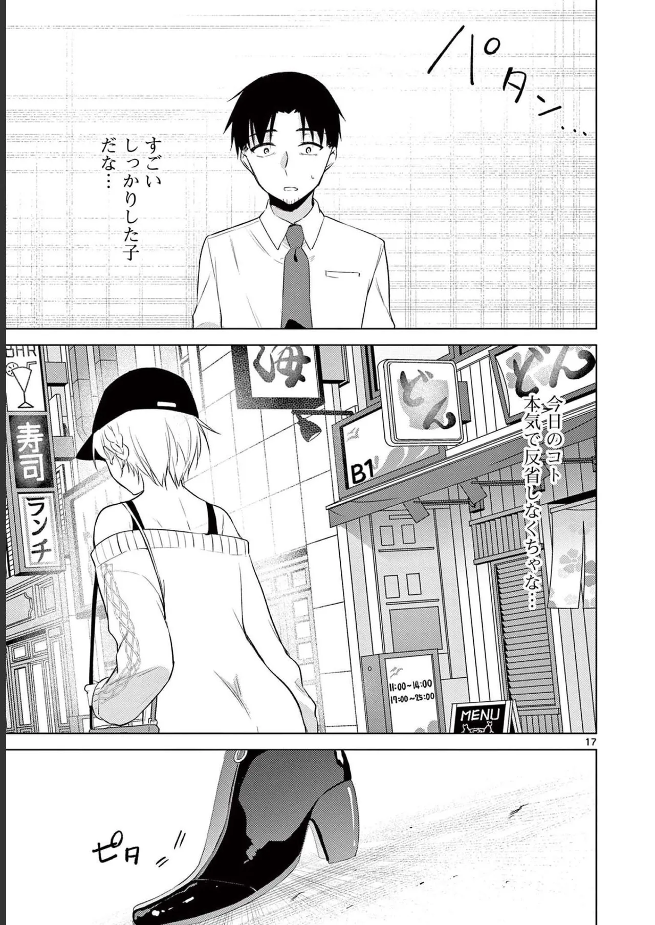 BAR Flowers 第02巻 Page.75