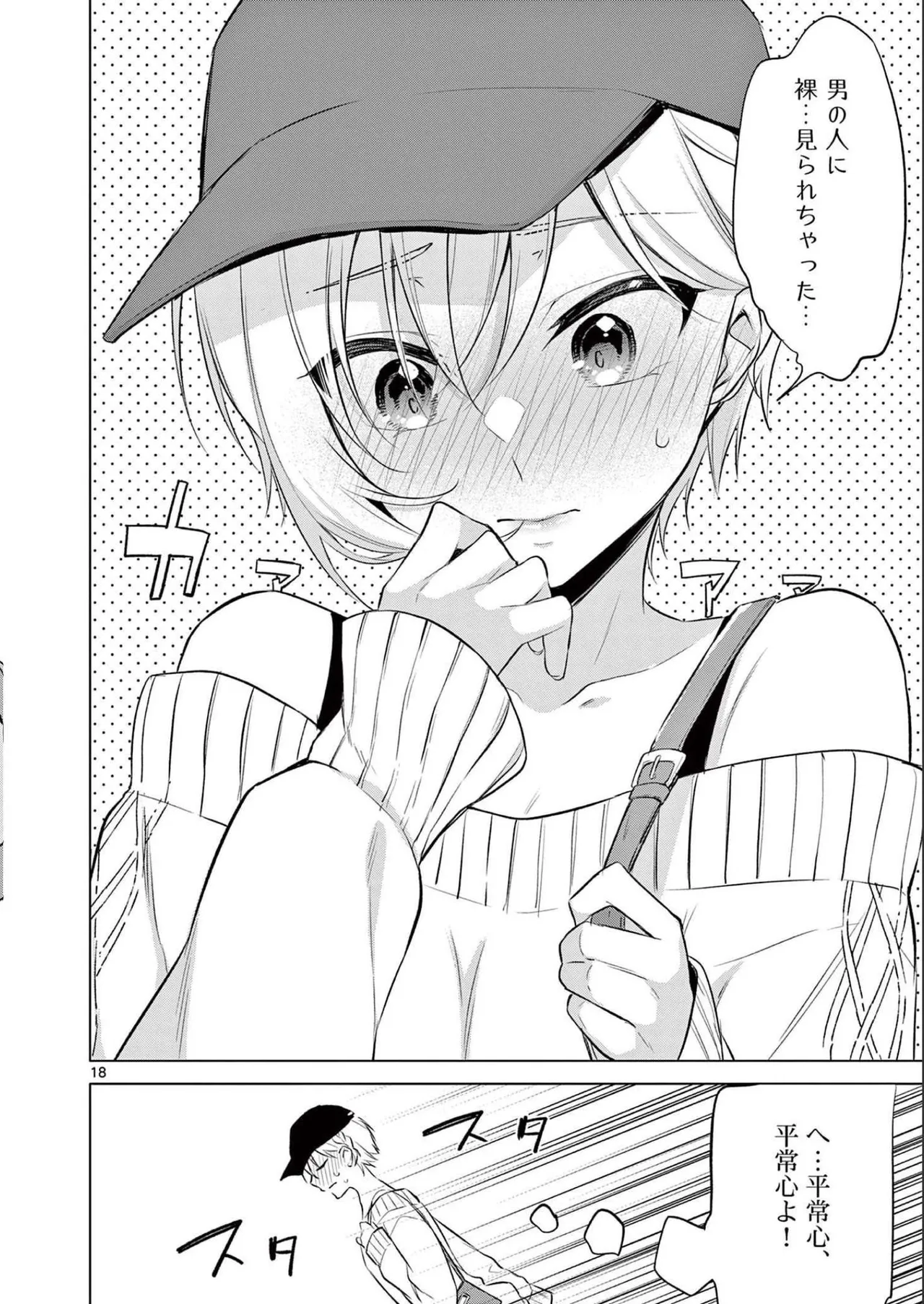 BAR Flowers 第02巻 Page.76