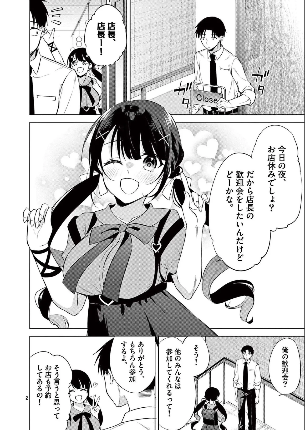 BAR Flowers 第02巻 Page.78