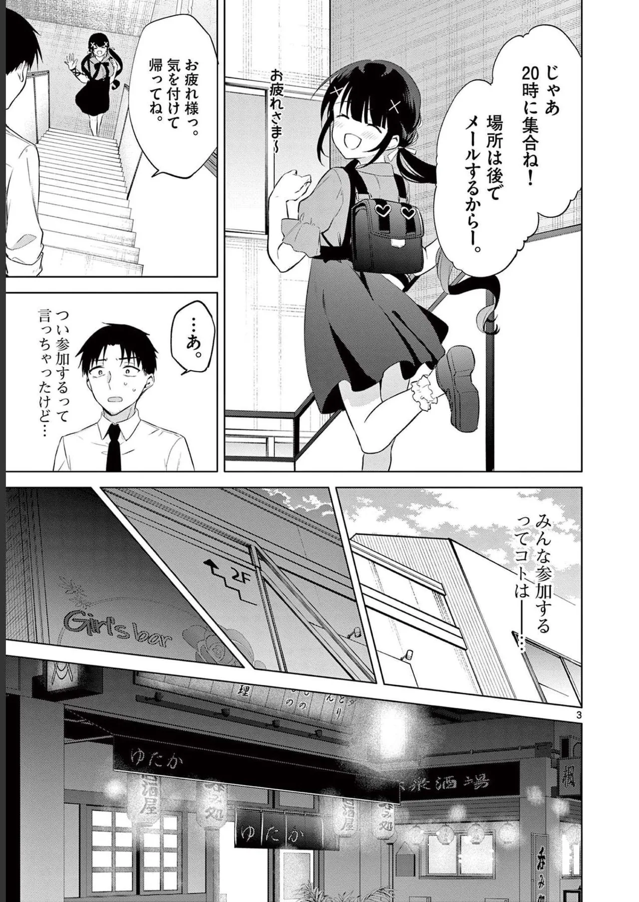 BAR Flowers 第02巻 Page.79