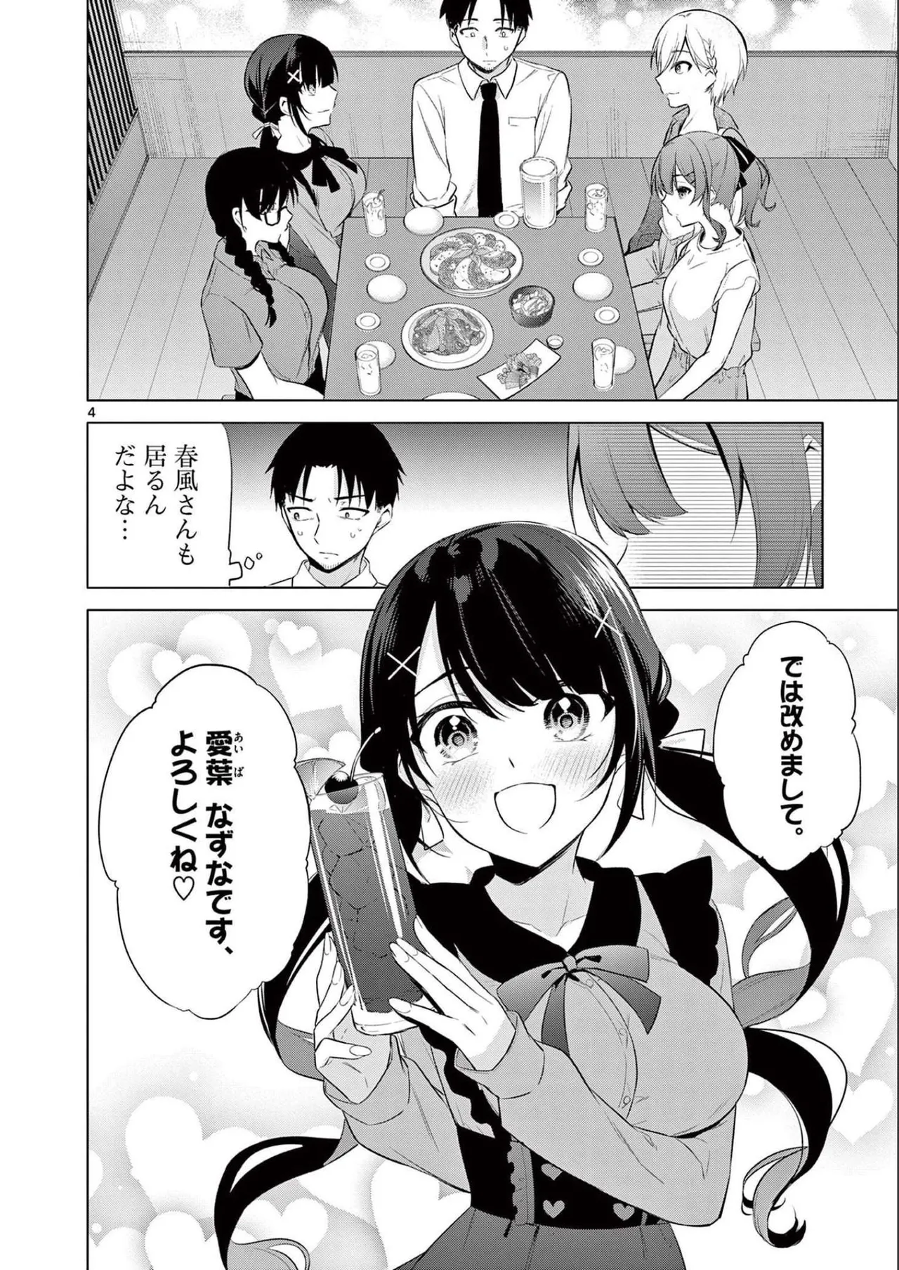 BAR Flowers 第02巻 Page.80