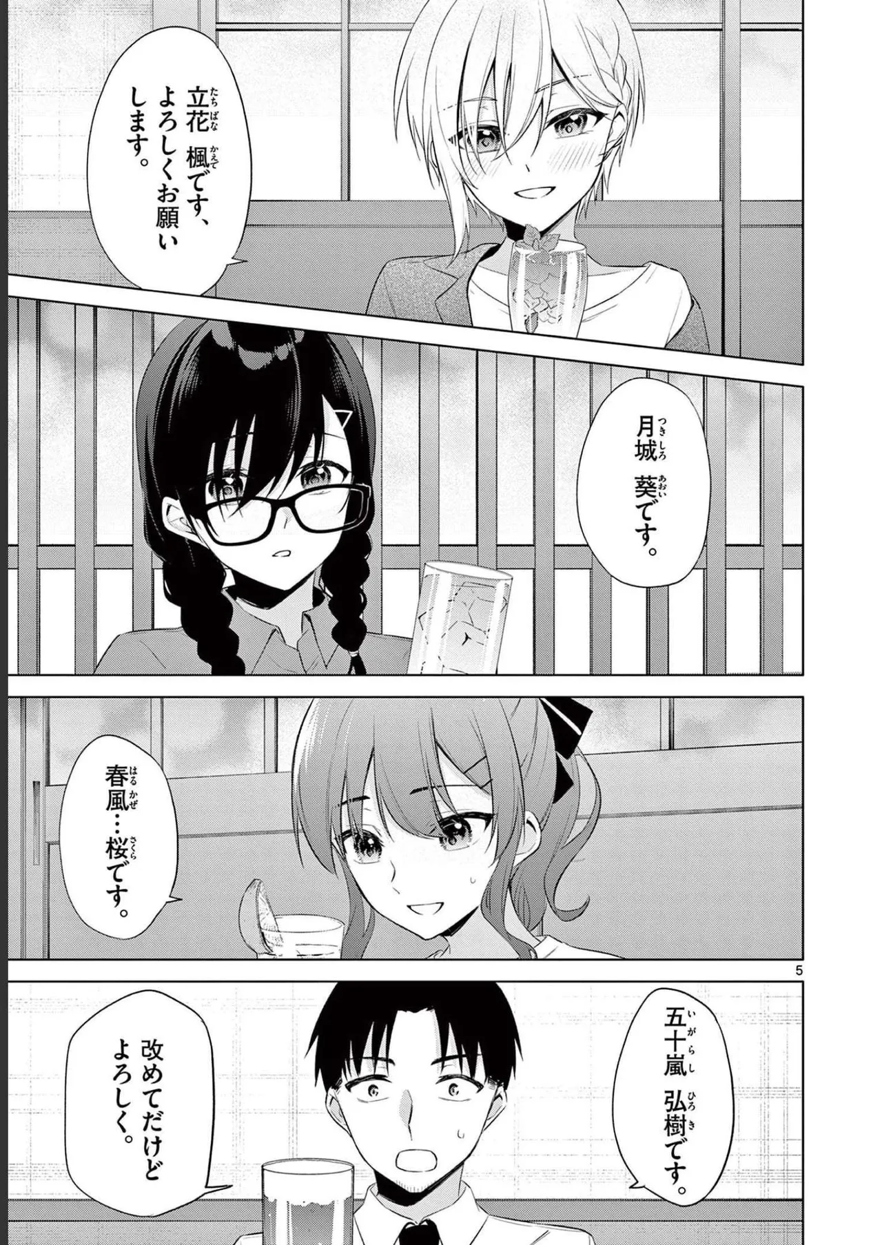 BAR Flowers 第02巻 Page.81
