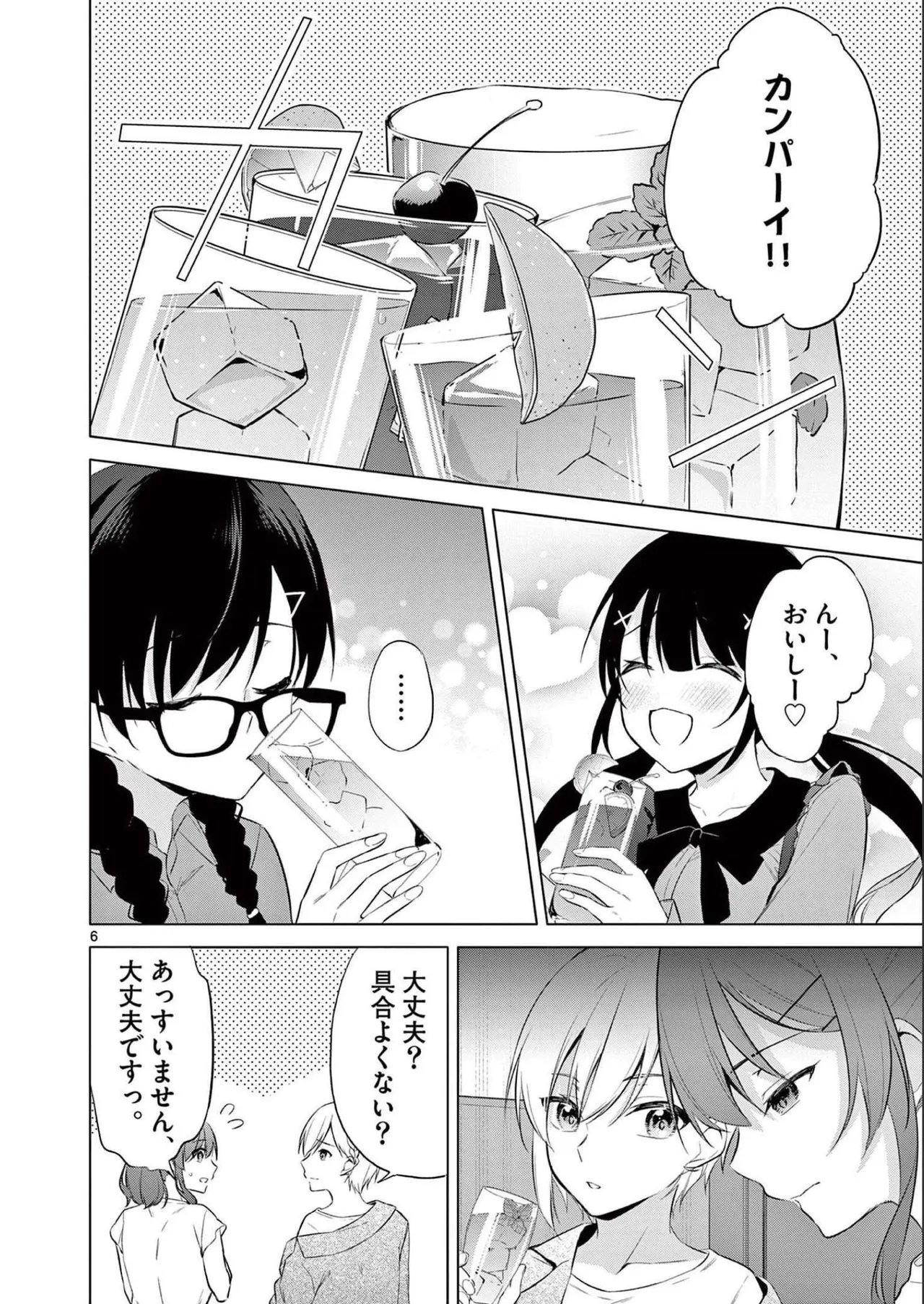 BAR Flowers 第02巻 Page.82