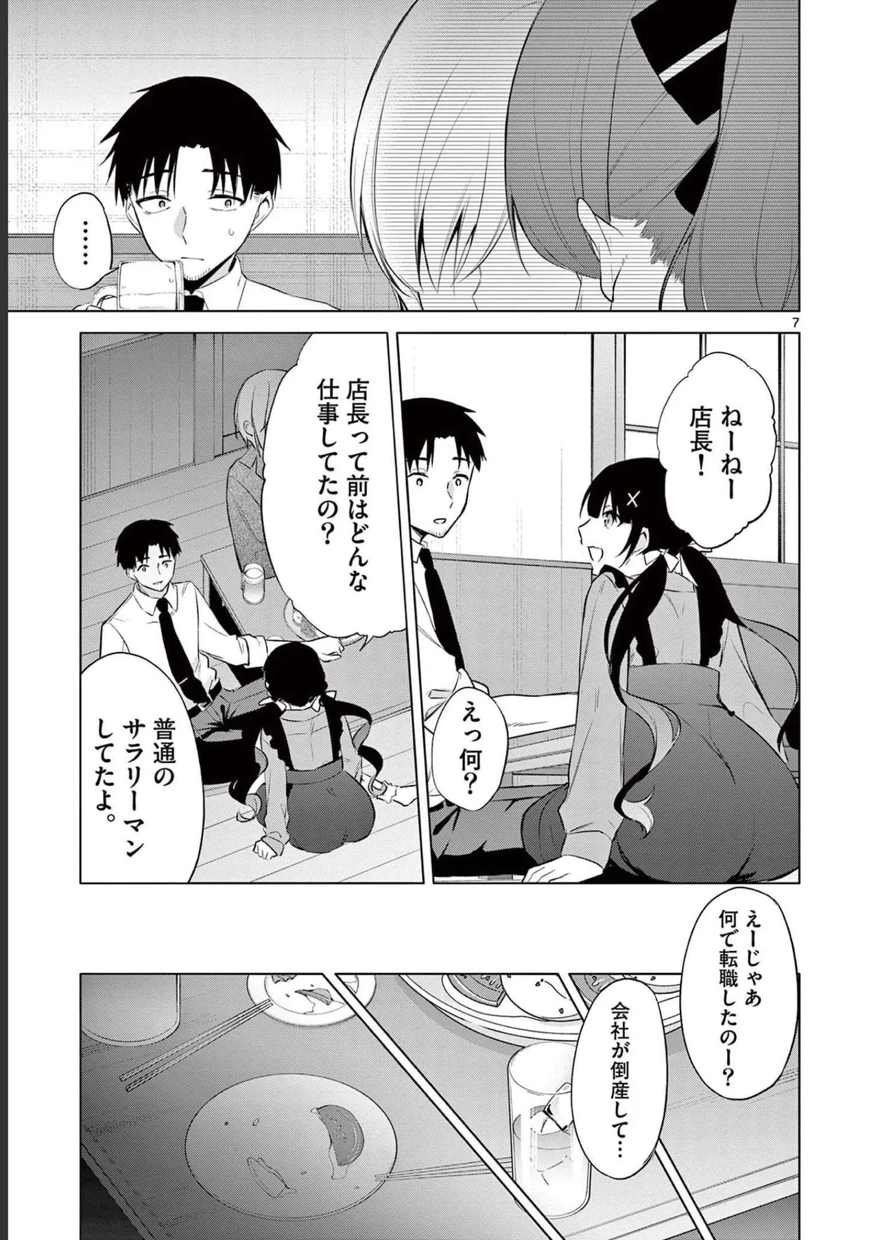 BAR Flowers 第02巻 Page.83