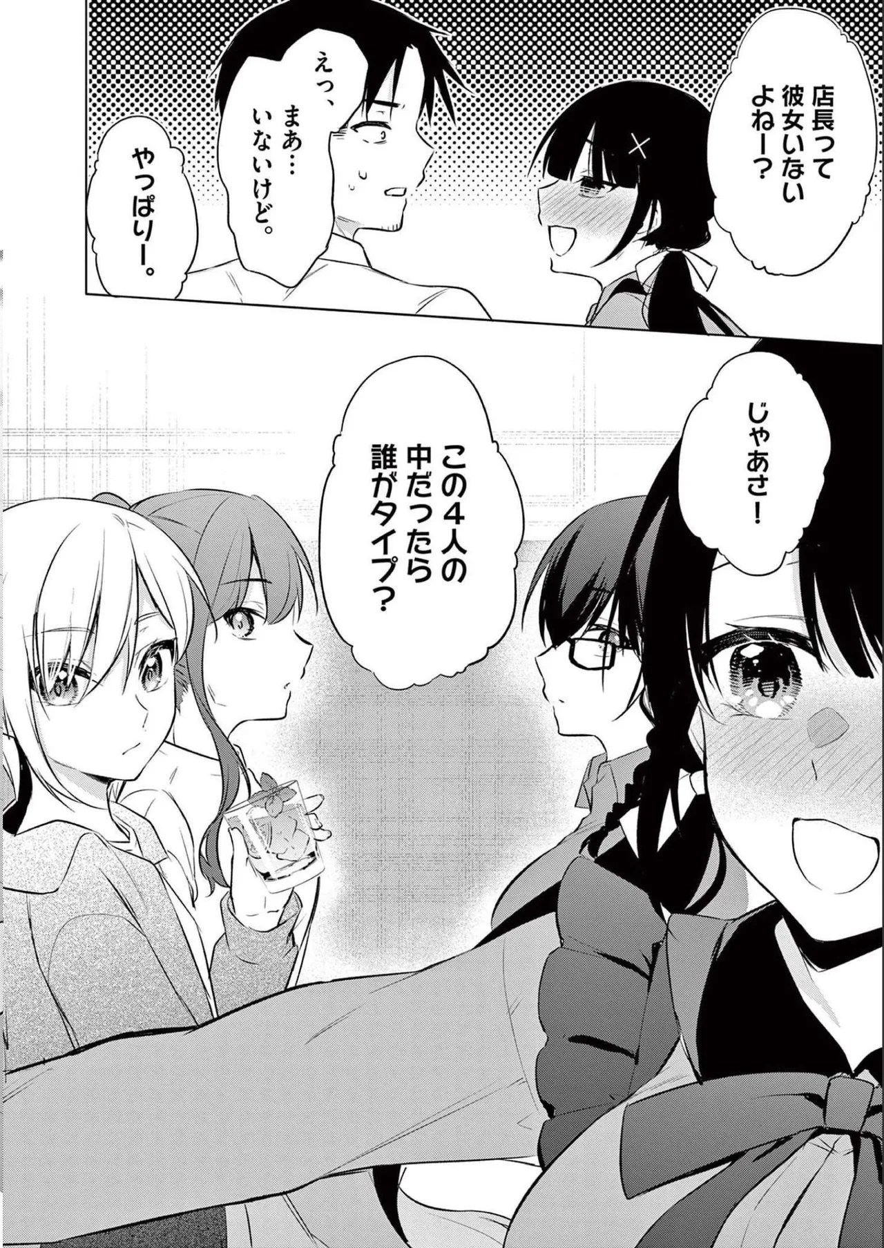 BAR Flowers 第02巻 Page.84