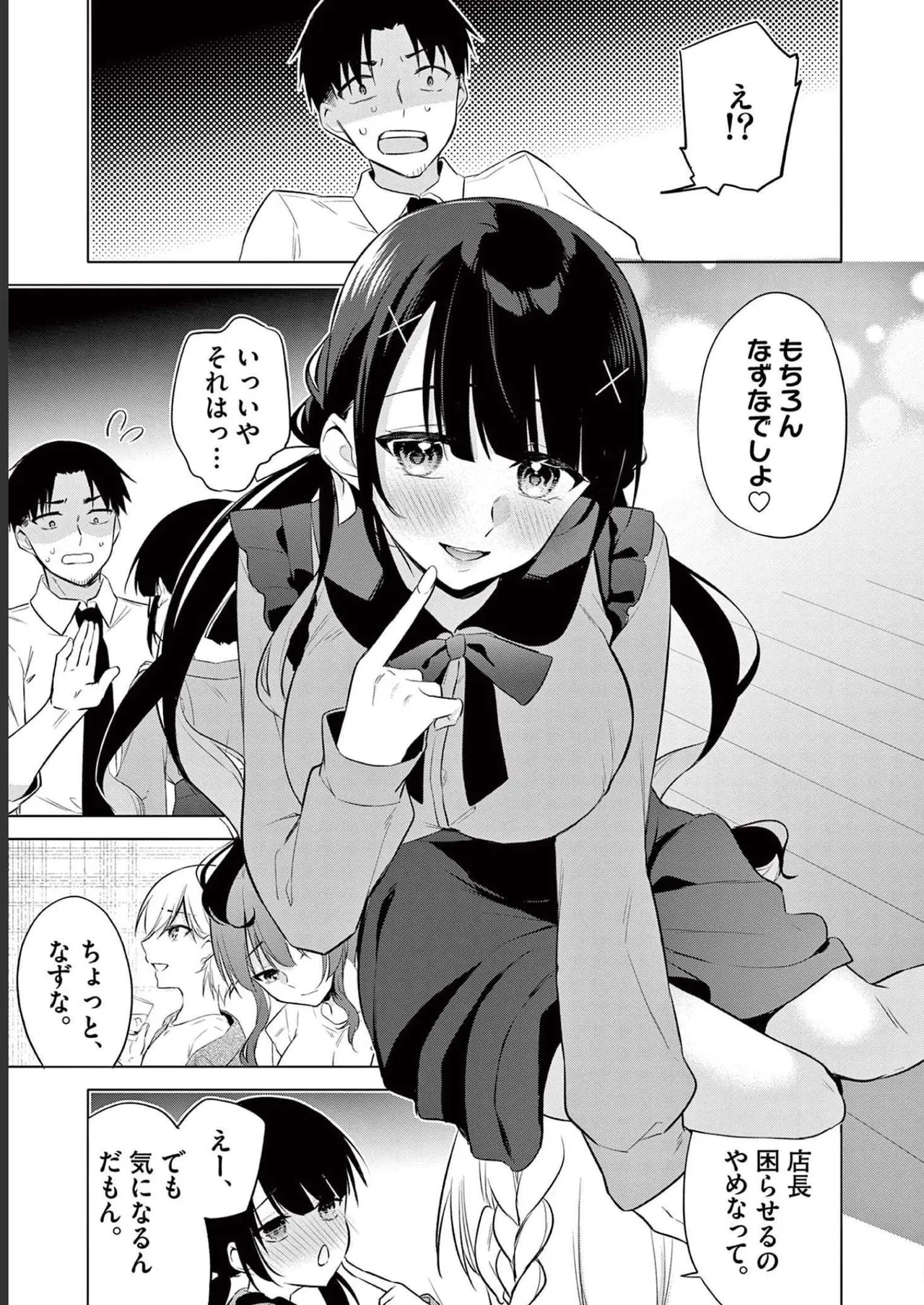 BAR Flowers 第02巻 Page.85
