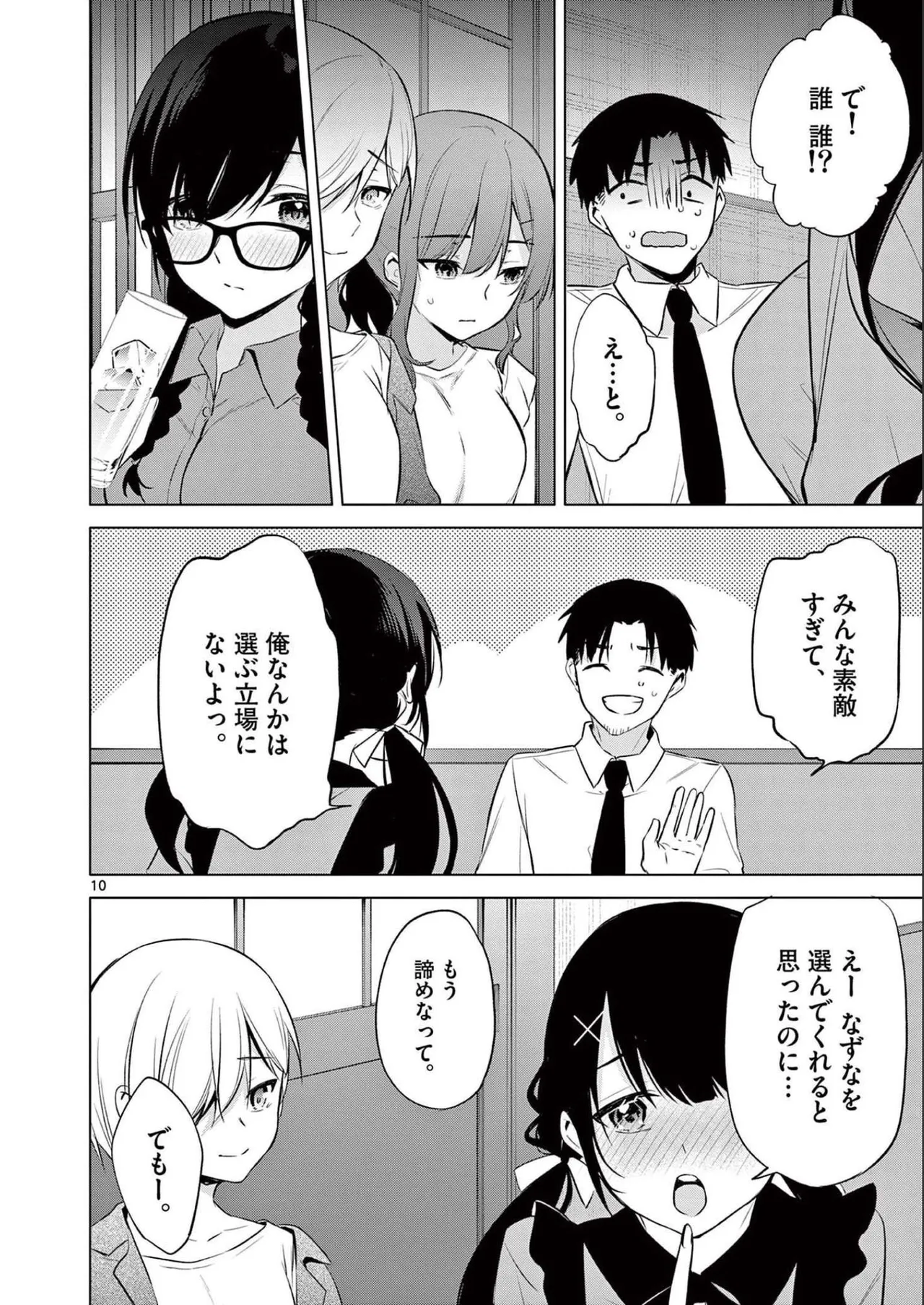 BAR Flowers 第02巻 Page.86
