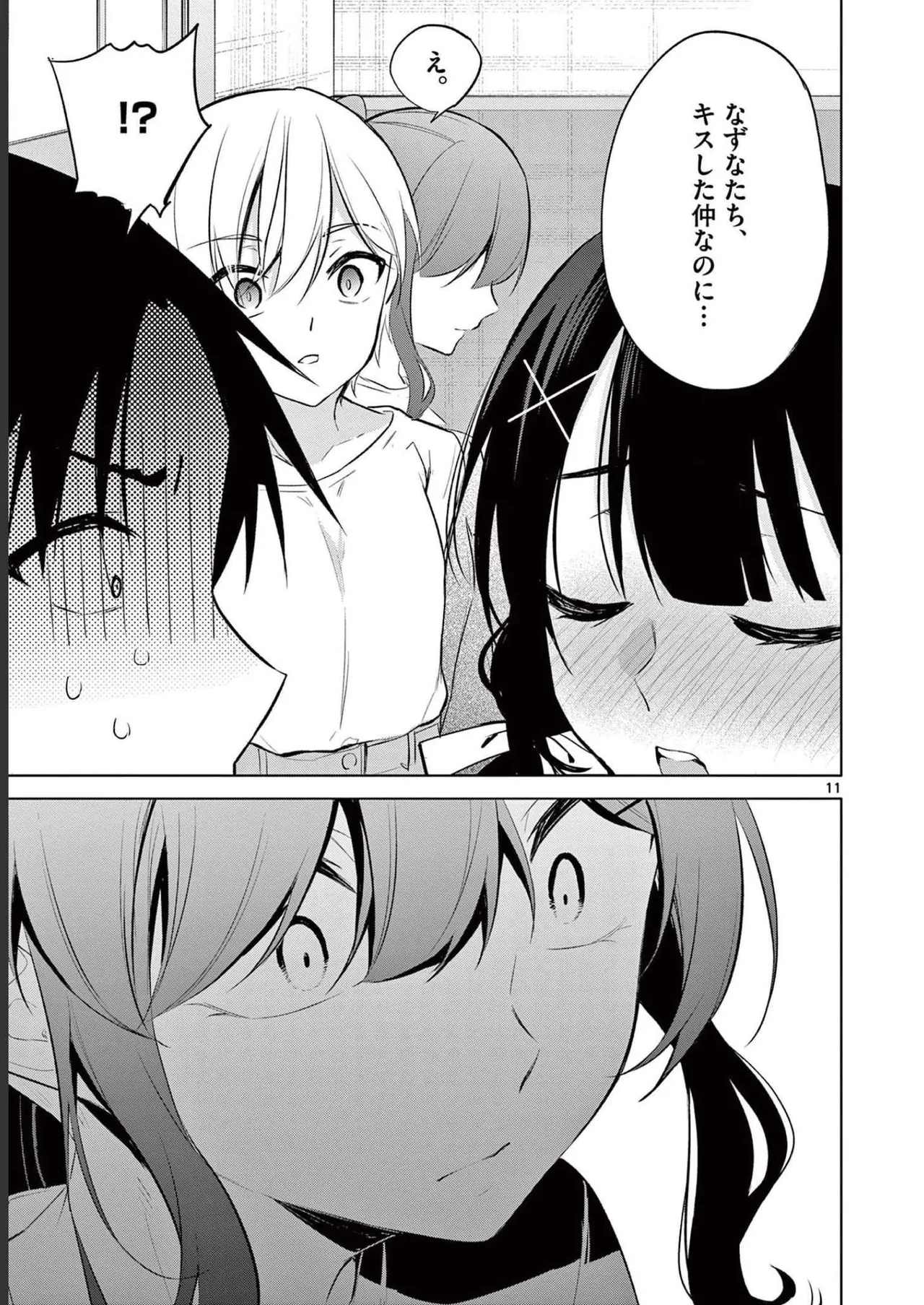 BAR Flowers 第02巻 Page.87