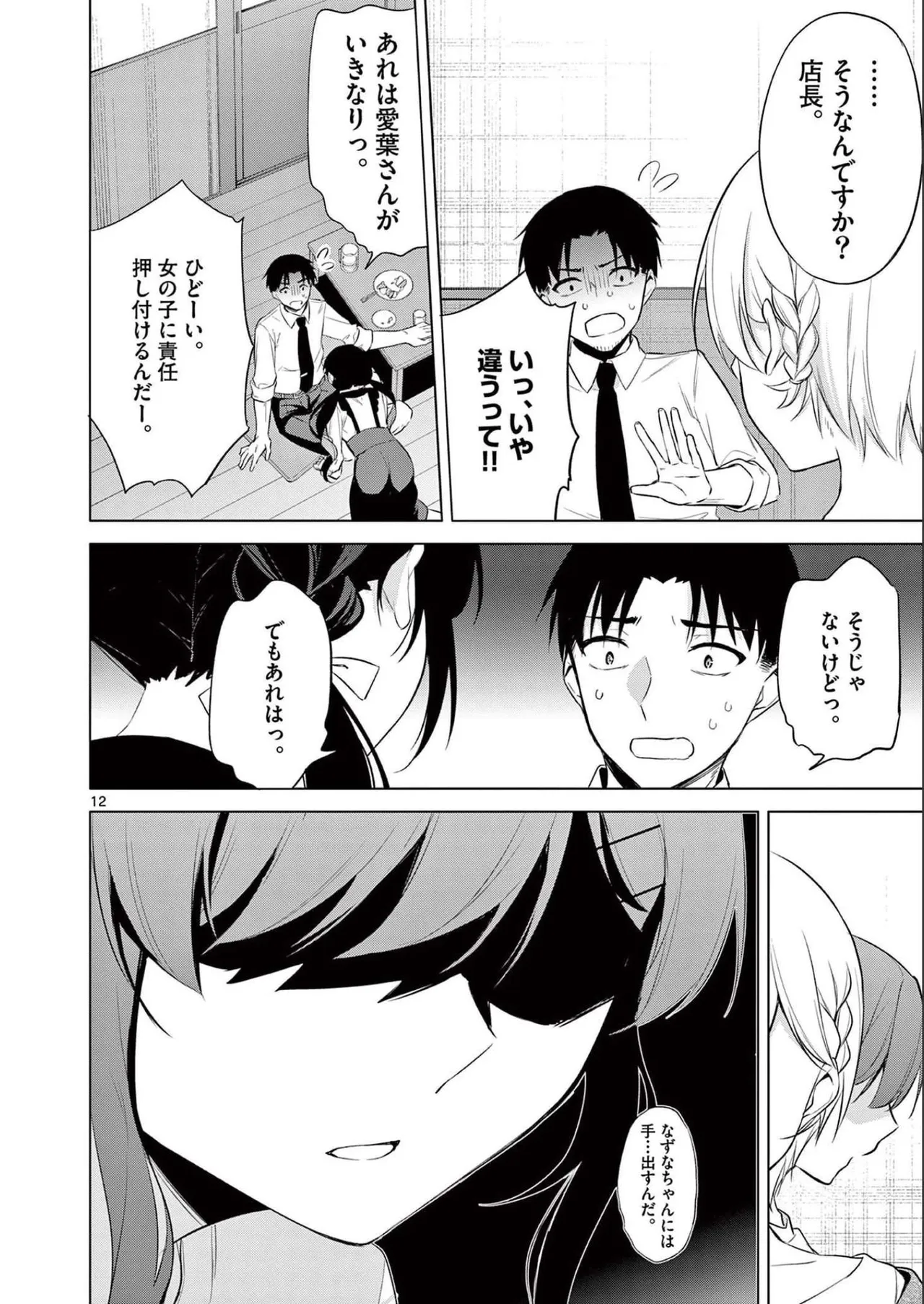BAR Flowers 第02巻 Page.88
