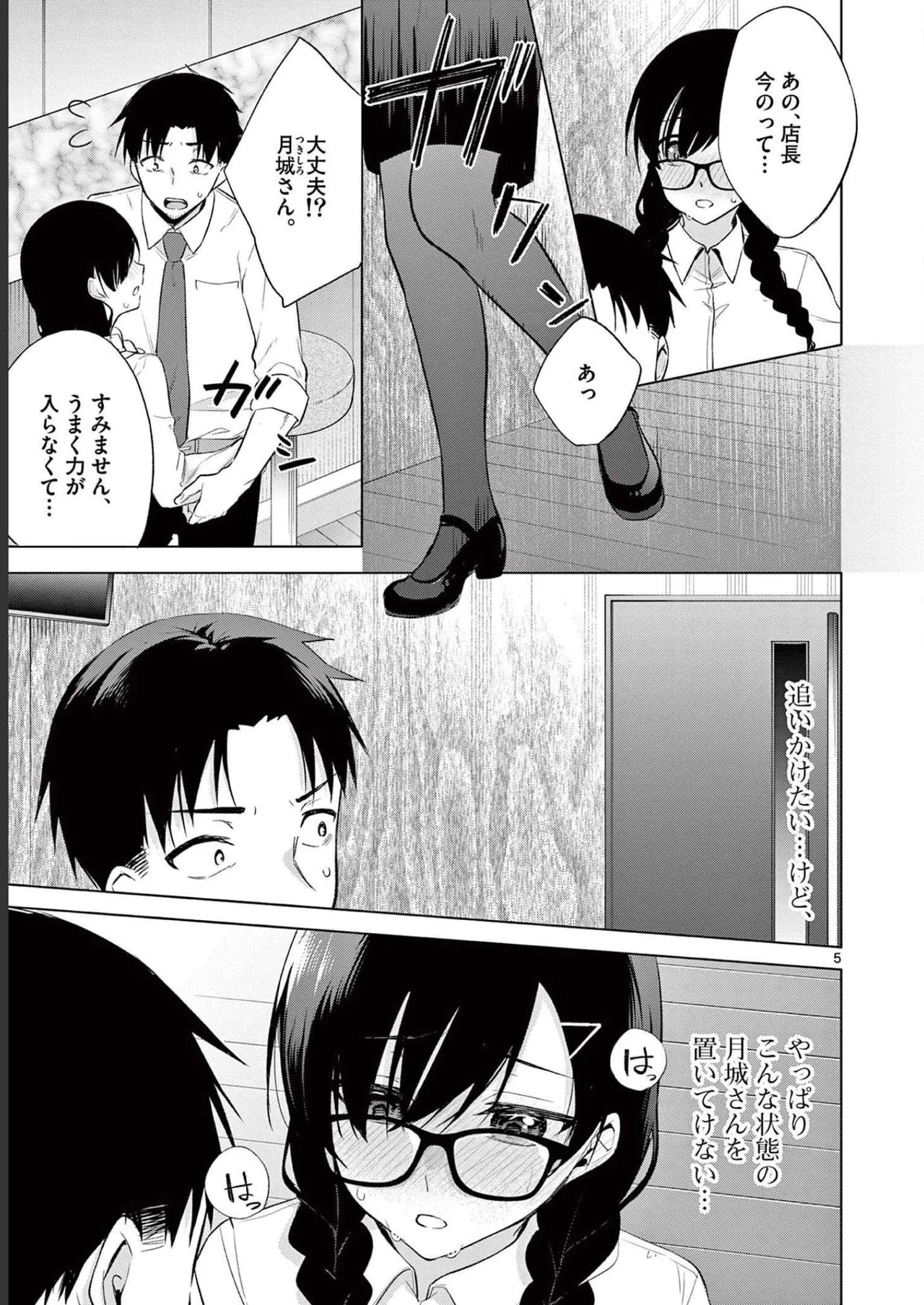 BAR Flowers 第02巻 Page.9