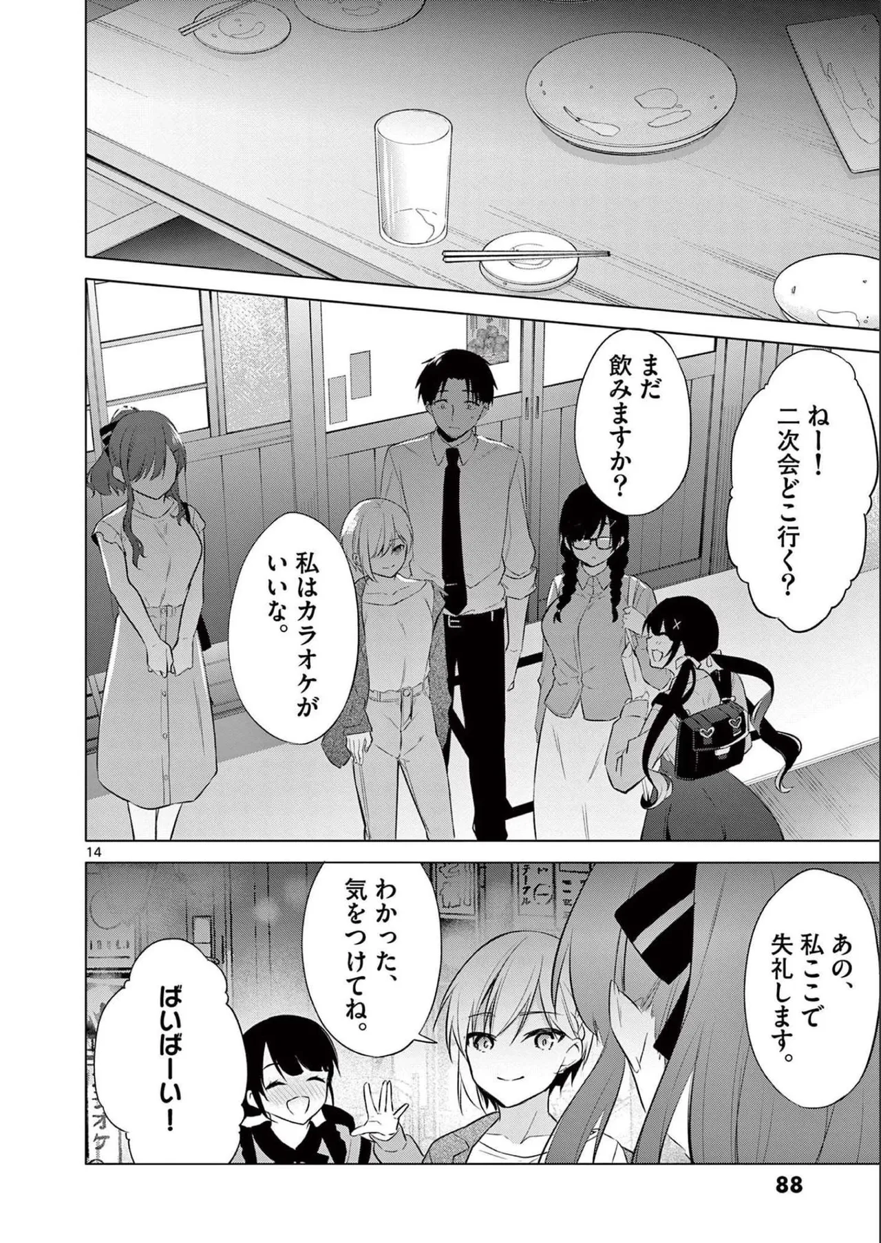 BAR Flowers 第02巻 Page.90