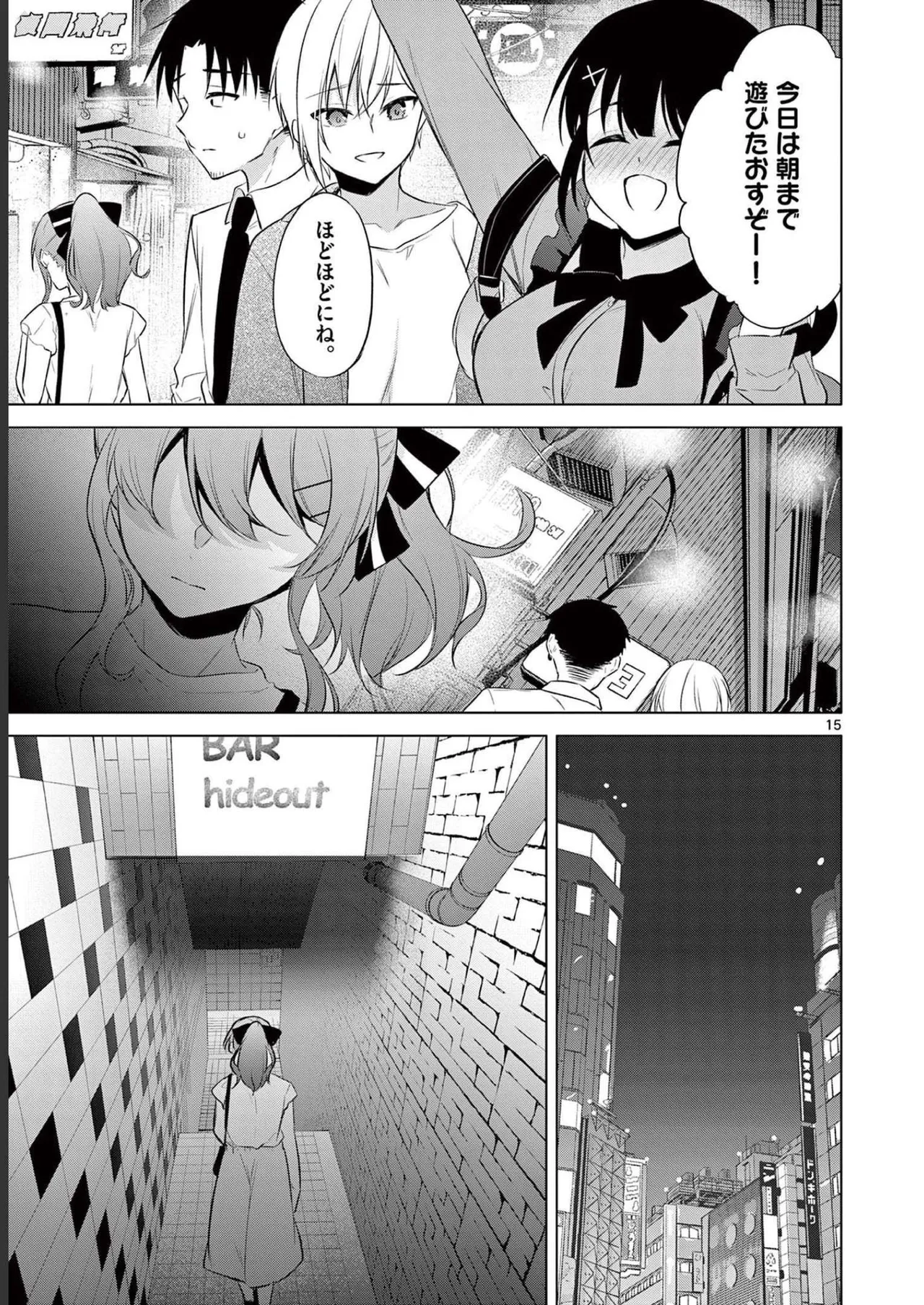 BAR Flowers 第02巻 Page.91