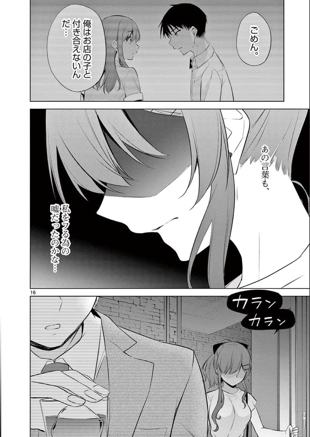 BAR Flowers 第02巻 Page.92