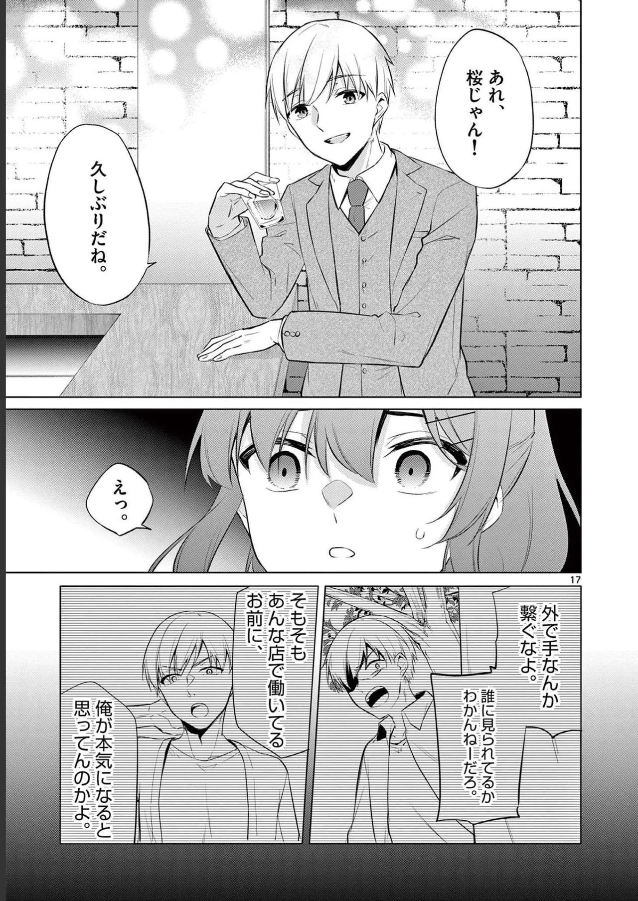 BAR Flowers 第02巻 Page.93