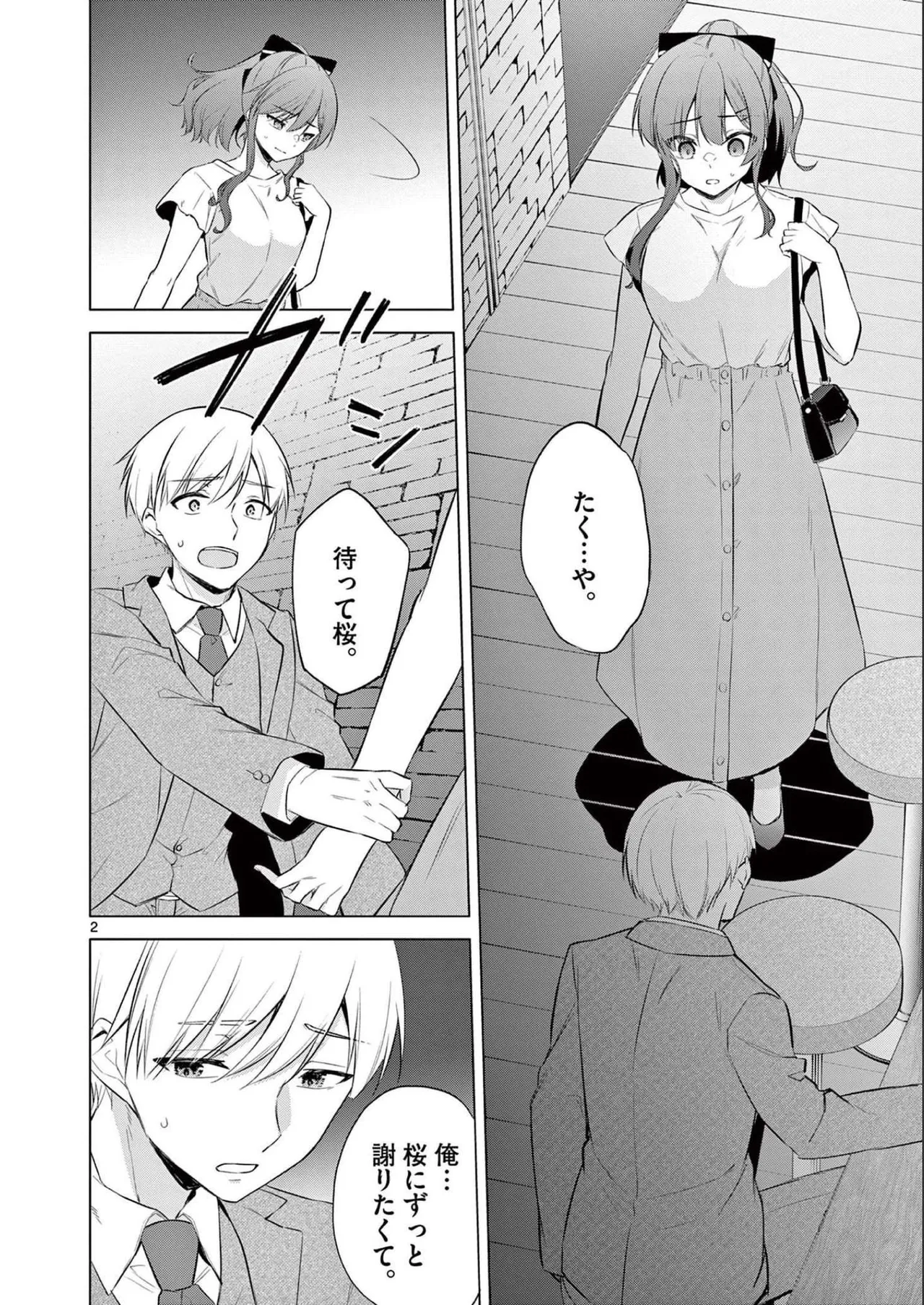 BAR Flowers 第02巻 Page.96