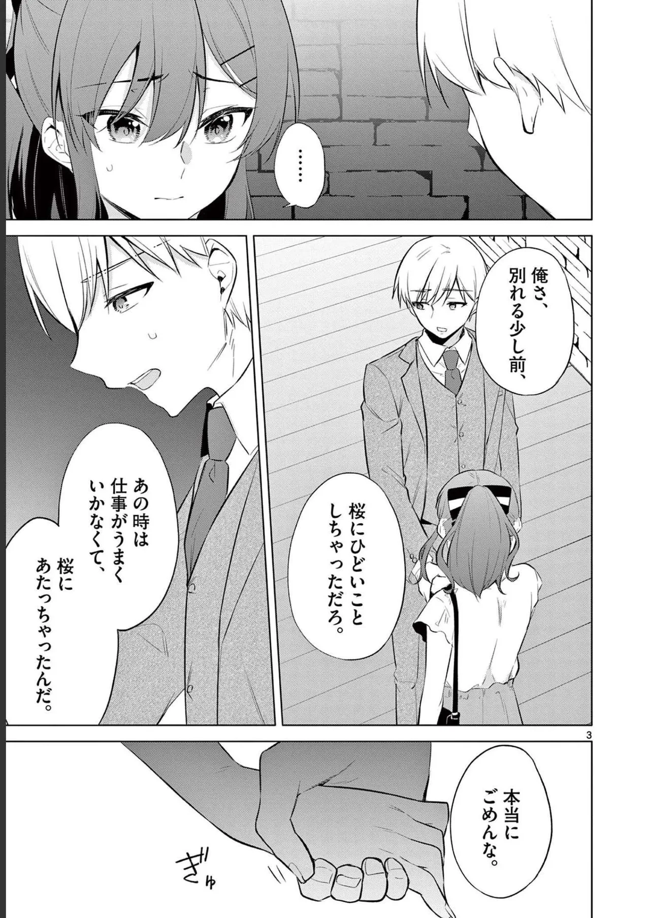 BAR Flowers 第02巻 Page.97