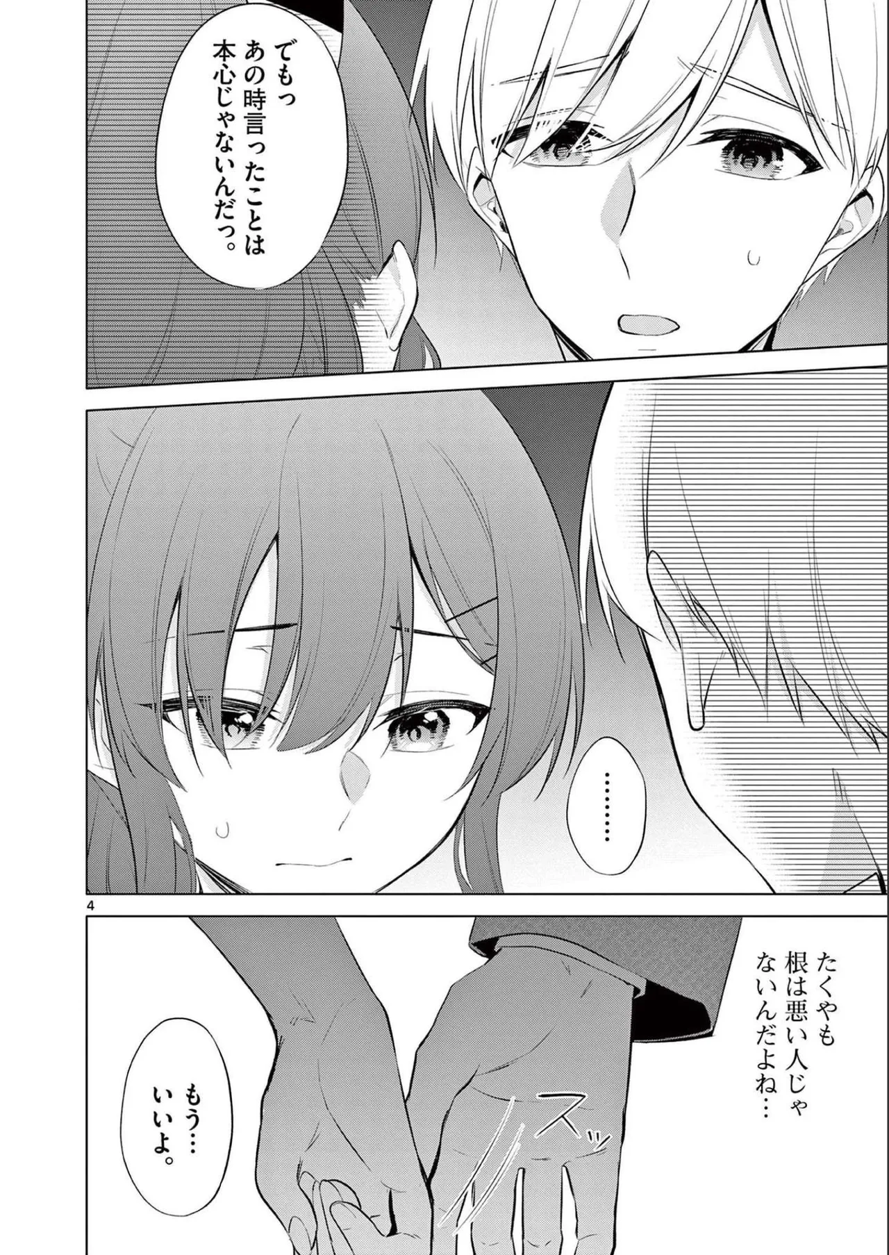 BAR Flowers 第02巻 Page.98