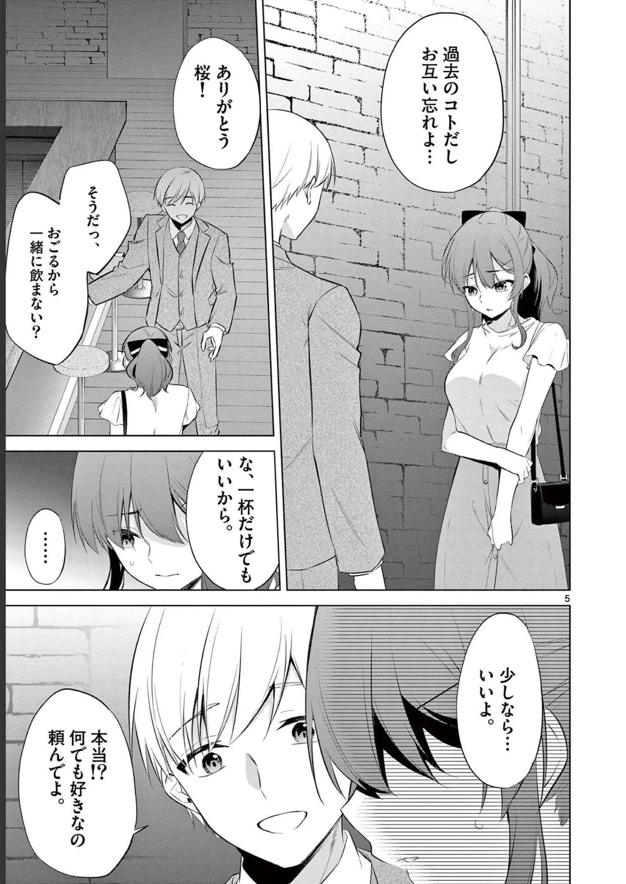 BAR Flowers 第02巻 Page.99