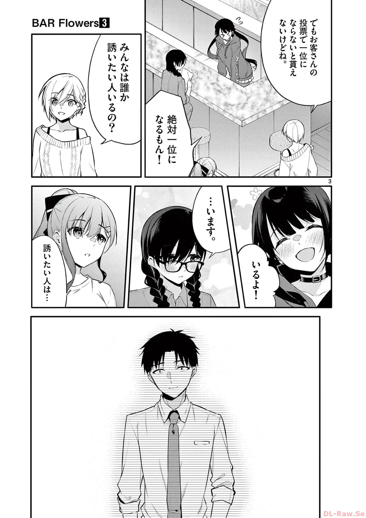 BAR Flowers 第03巻 Page.119