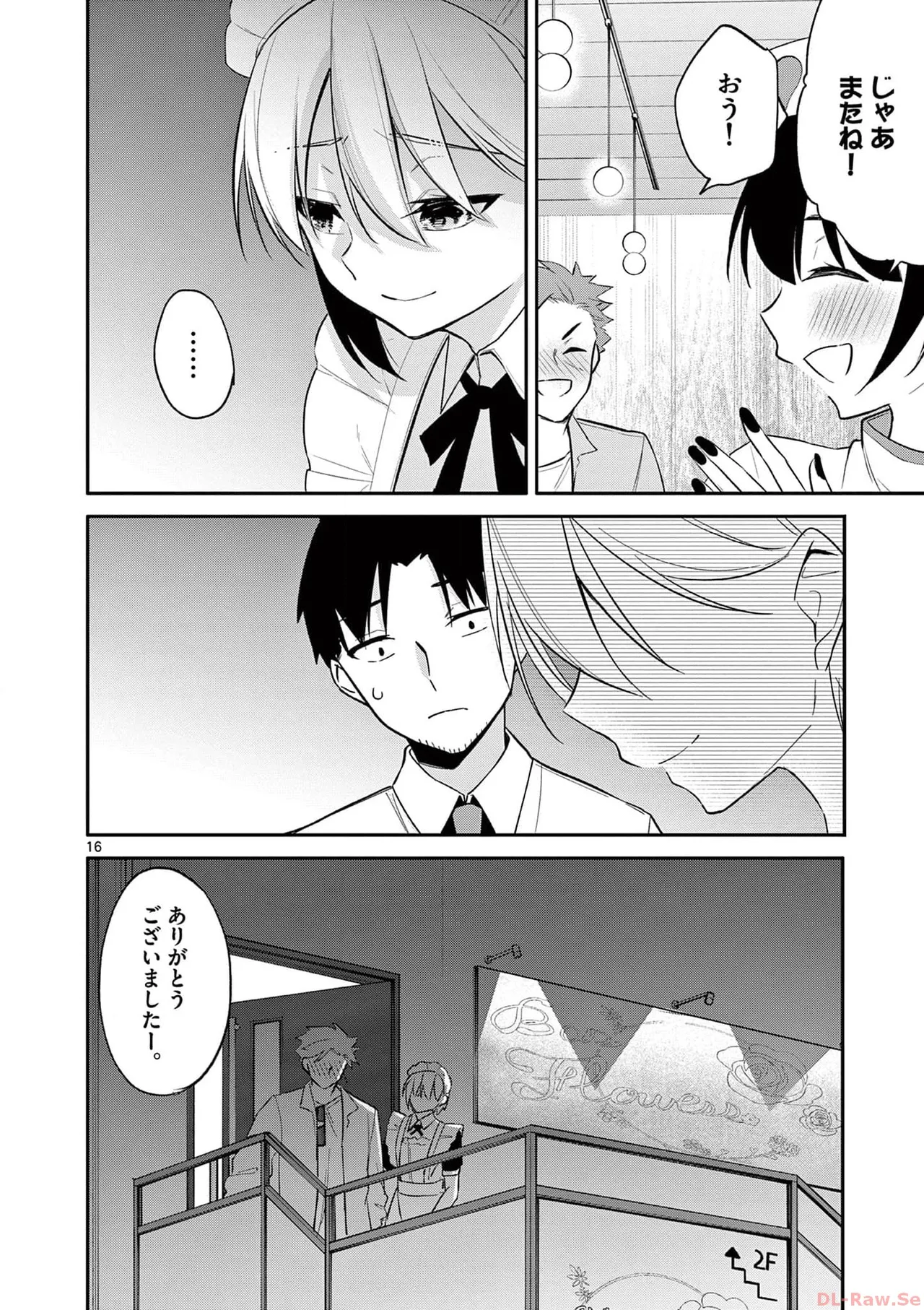 BAR Flowers 第03巻 Page.152