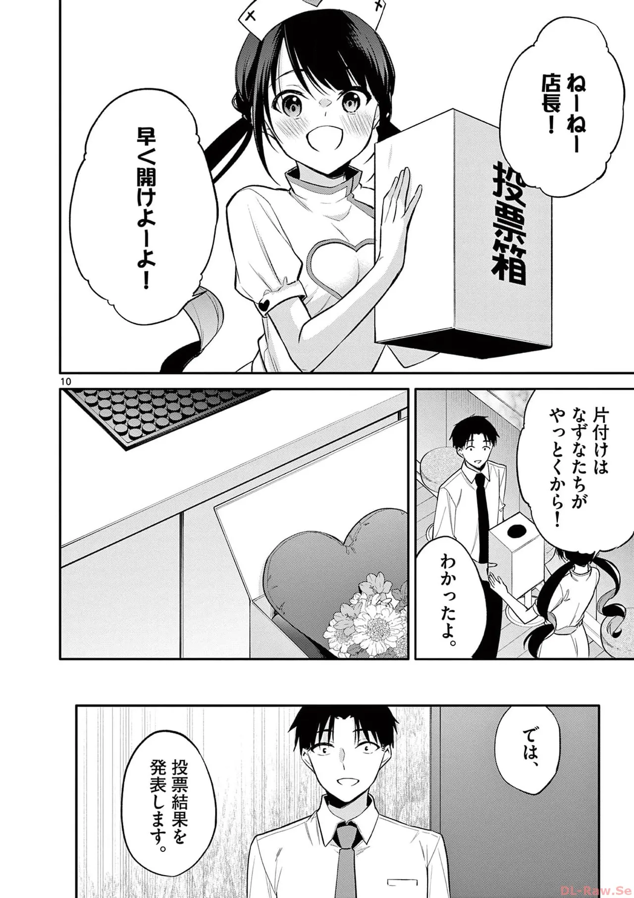 BAR Flowers 第03巻 Page.164