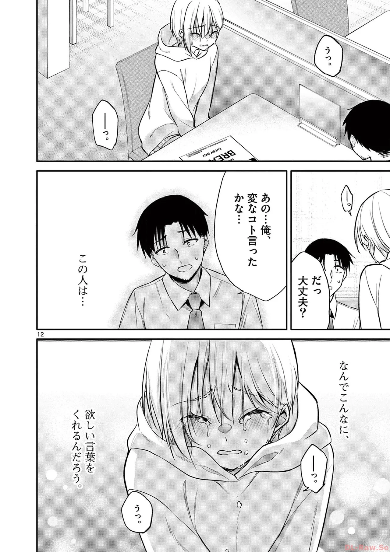 BAR Flowers 第03巻 Page.186