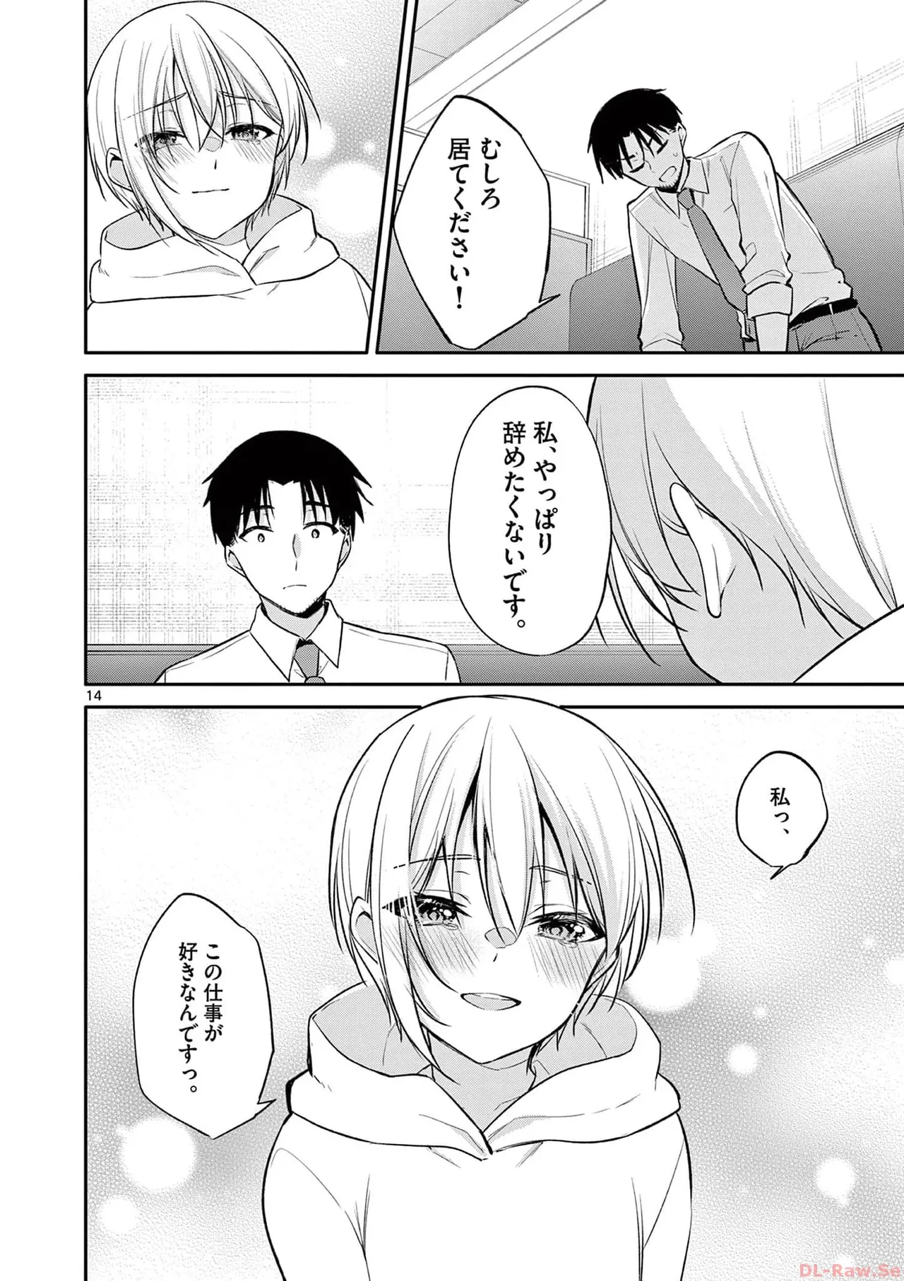 BAR Flowers 第03巻 Page.188