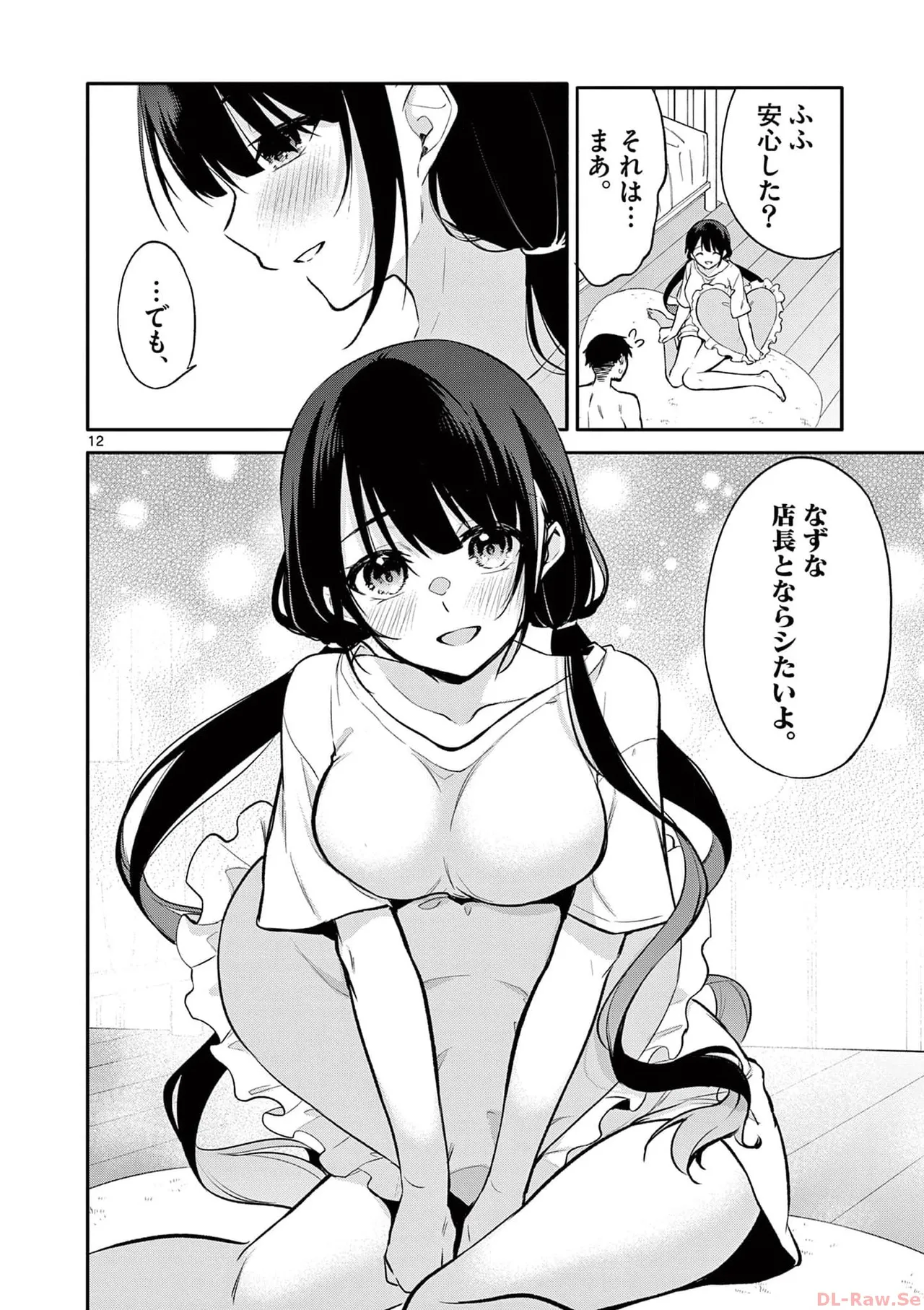 BAR Flowers 第03巻 Page.72