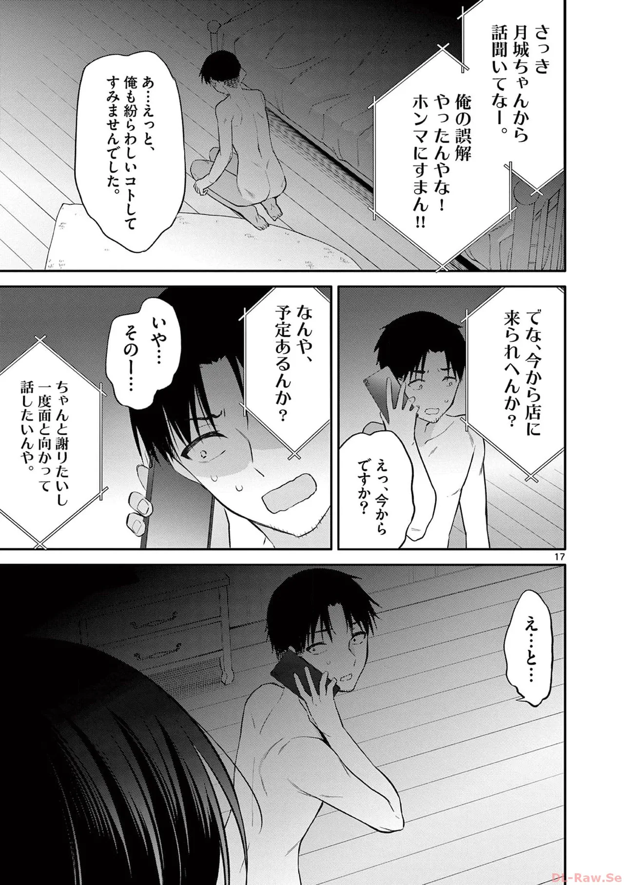 BAR Flowers 第03巻 Page.97