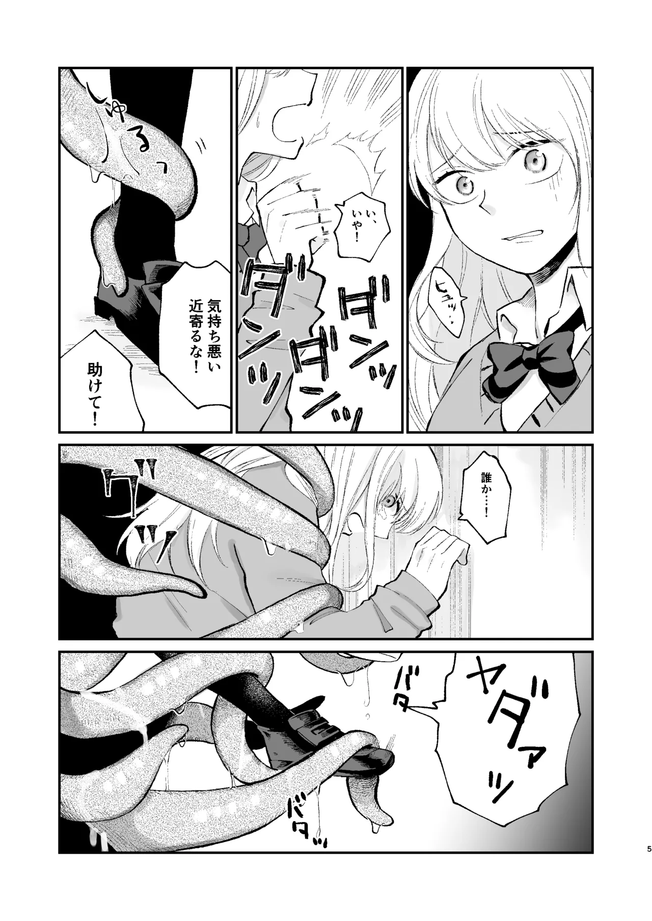 何も知らない女の子 触手のために捧げます Page.4