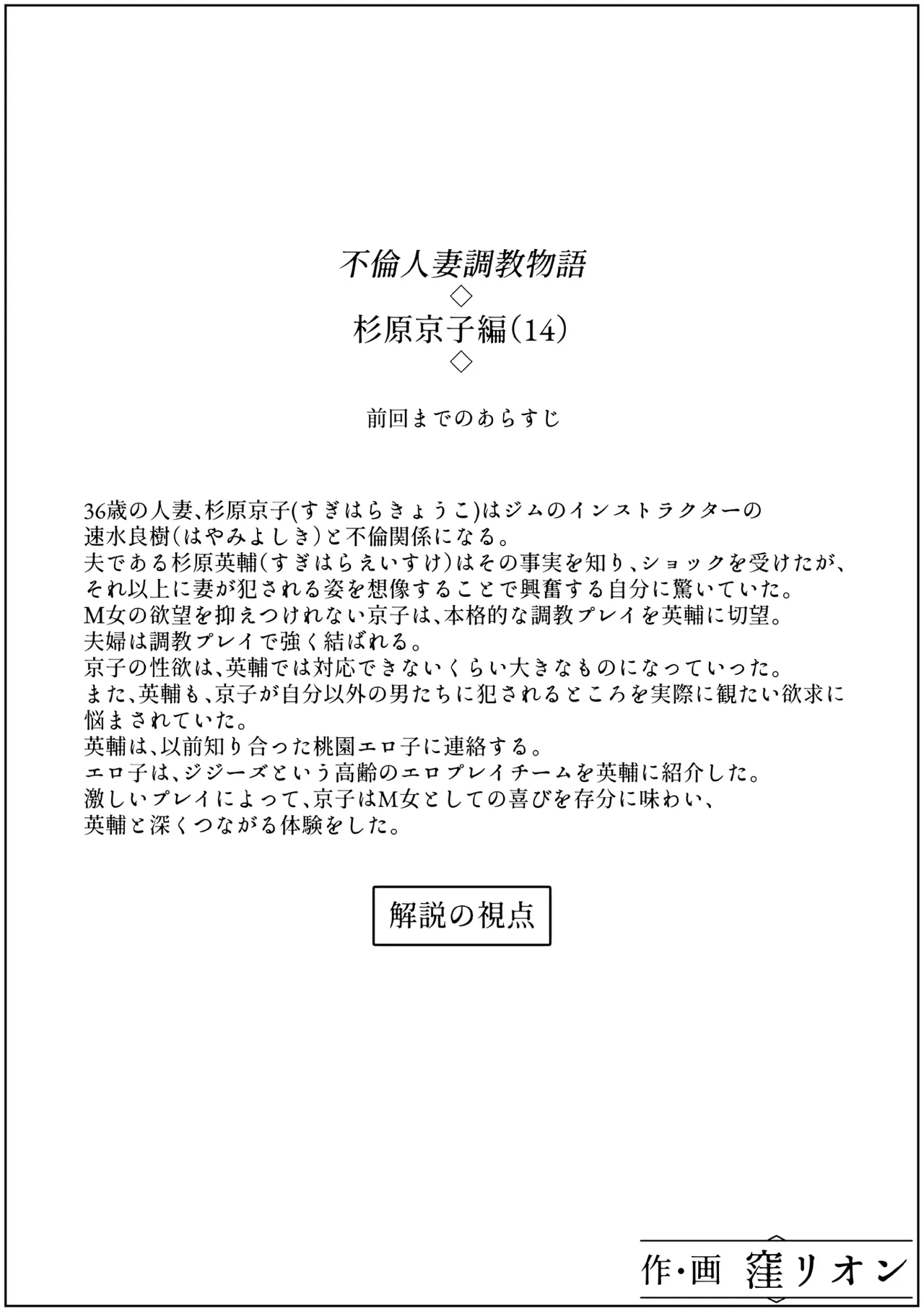 不倫人妻調教物語 杉原京子編 14 Page.2